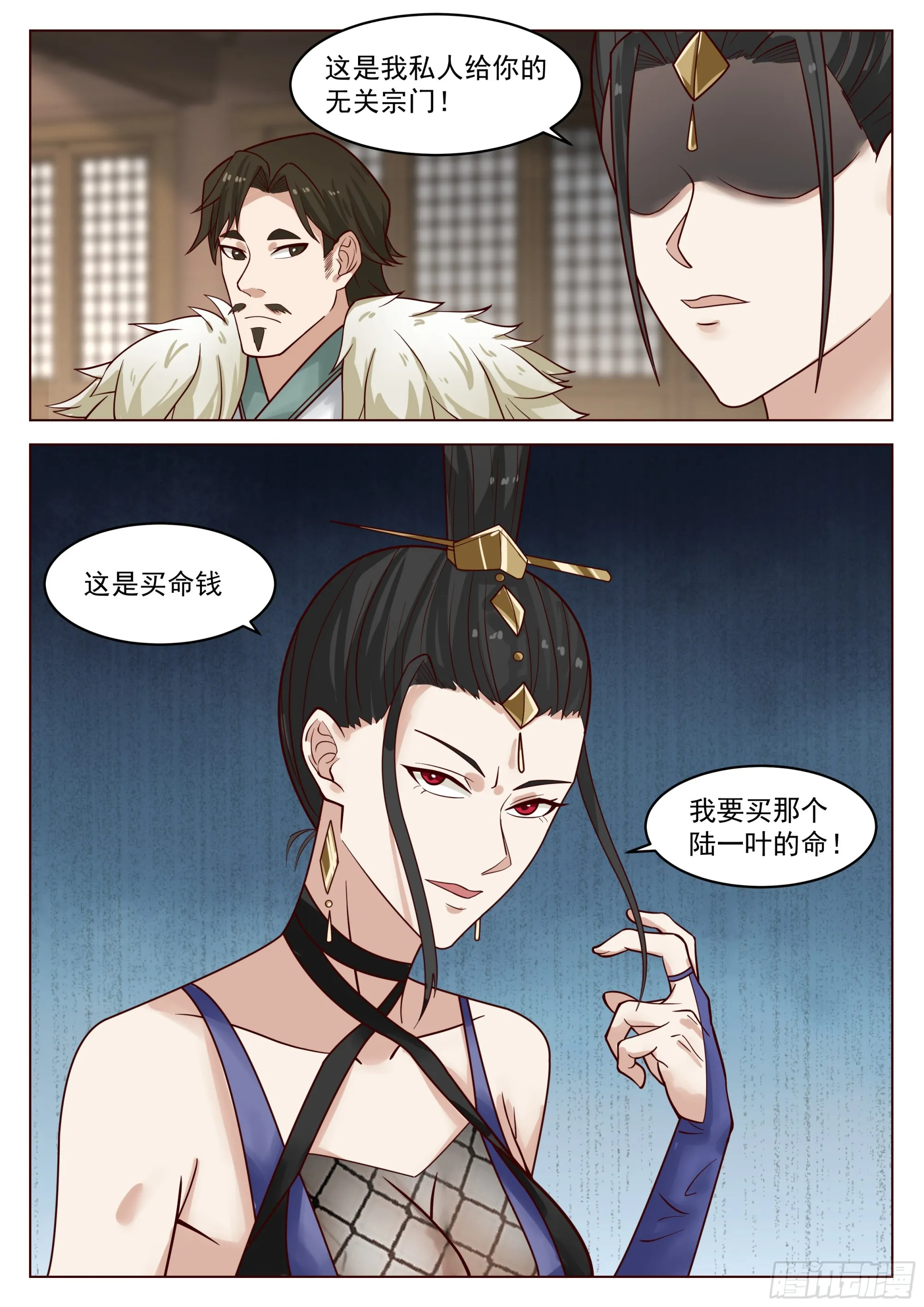 我要买他的命！ 第13页