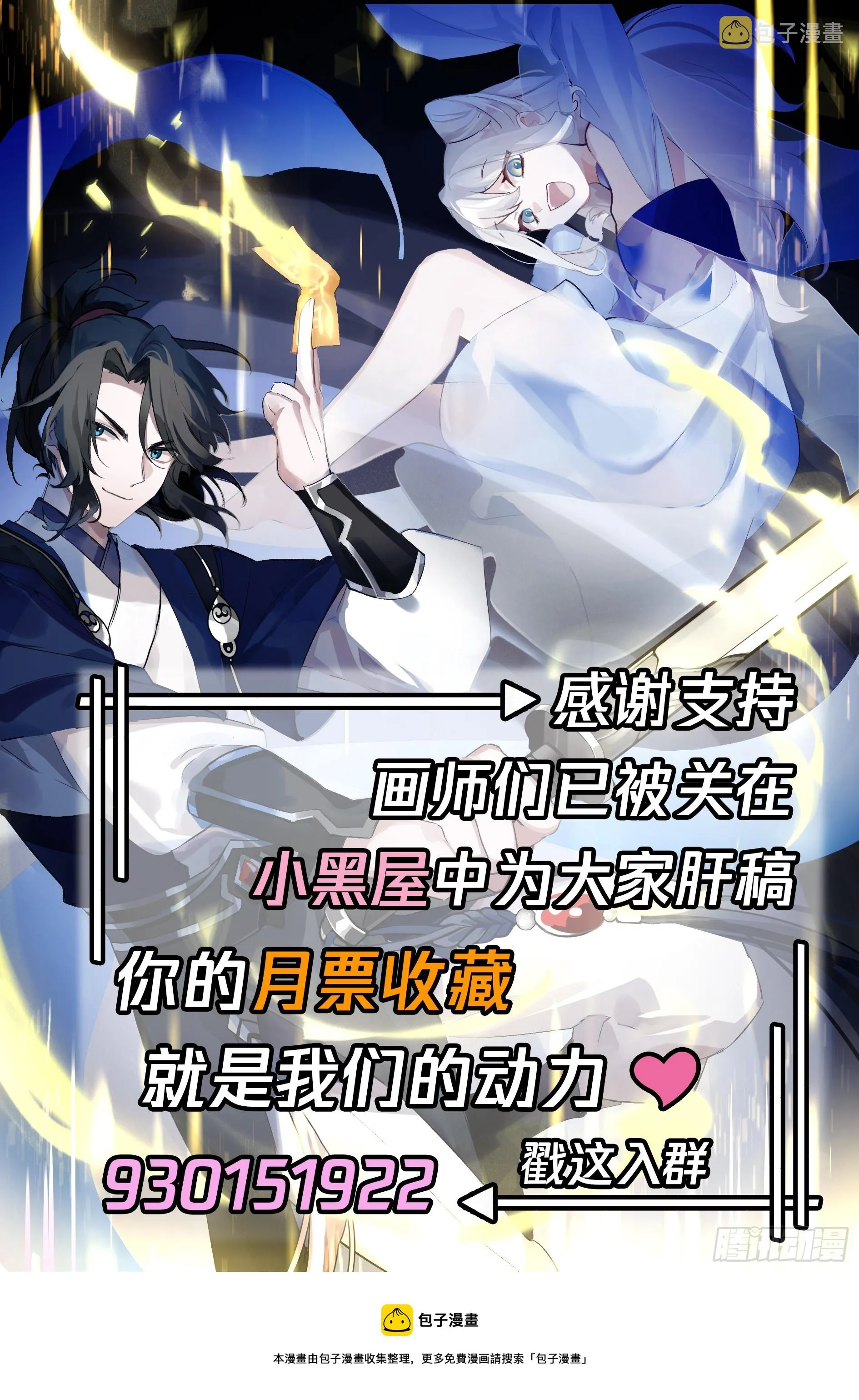 我要买他的命！ 第14页