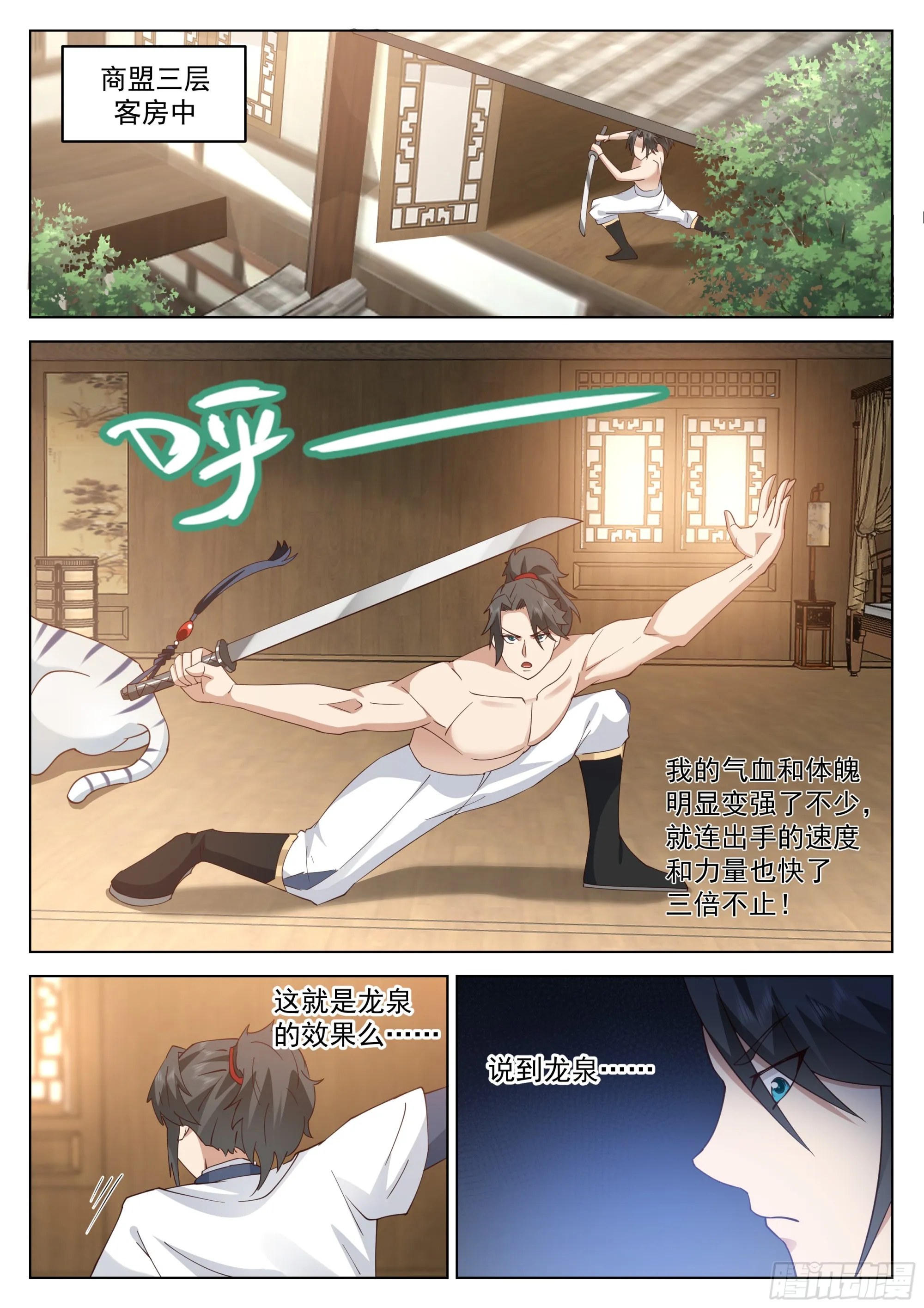 龙鳞淬体 第2页