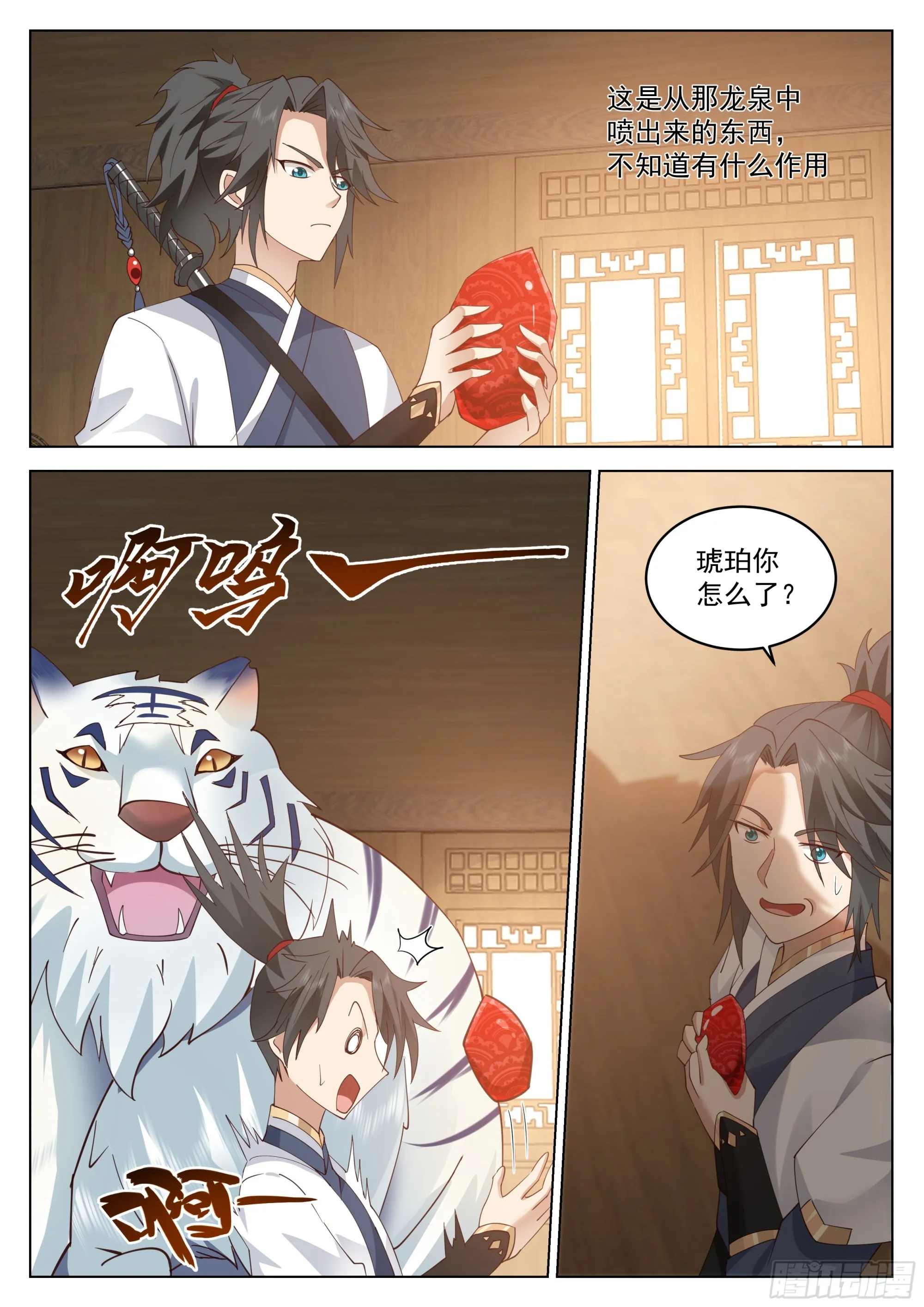 龙鳞淬体 第3页