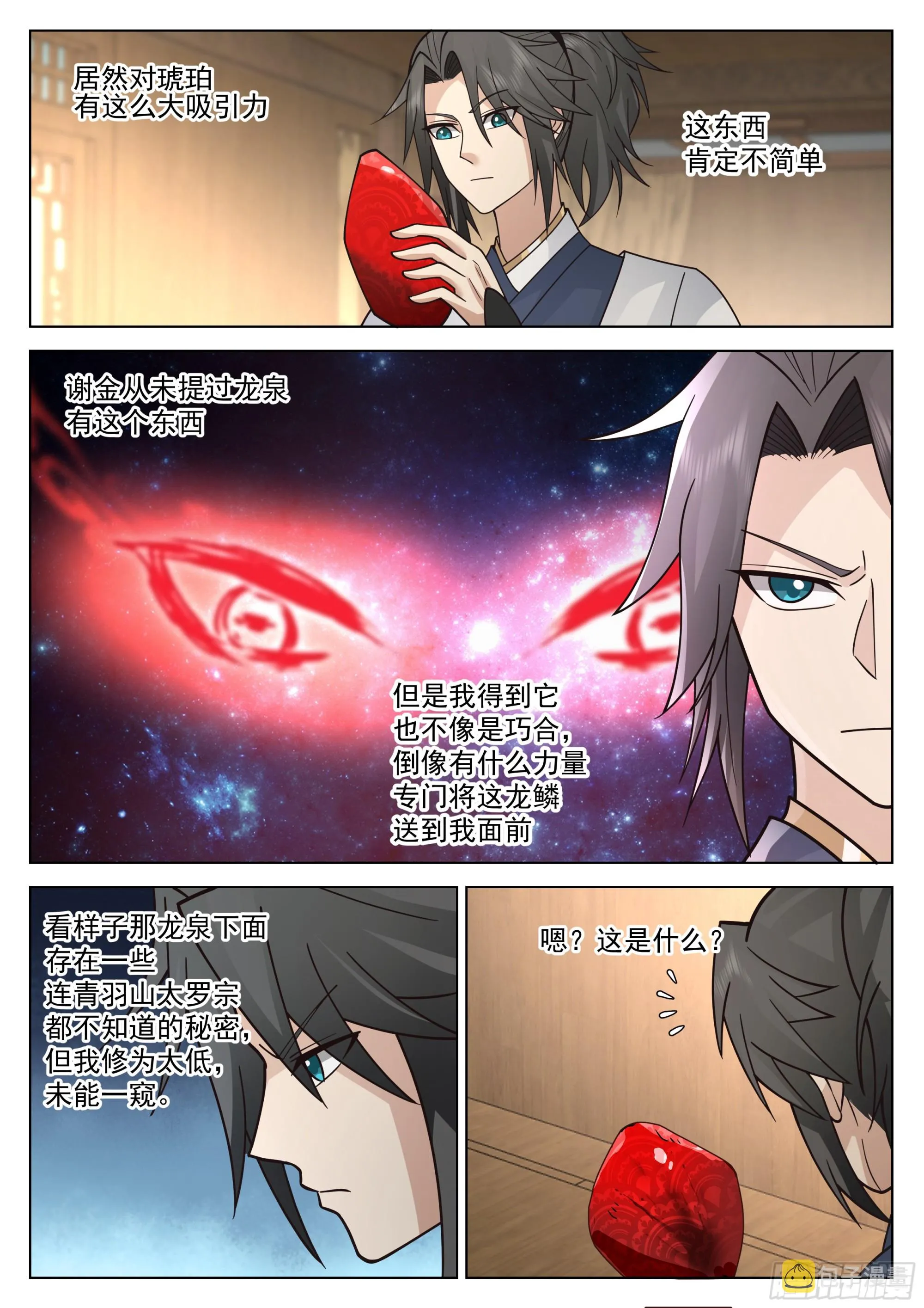 龙鳞淬体 第5页
