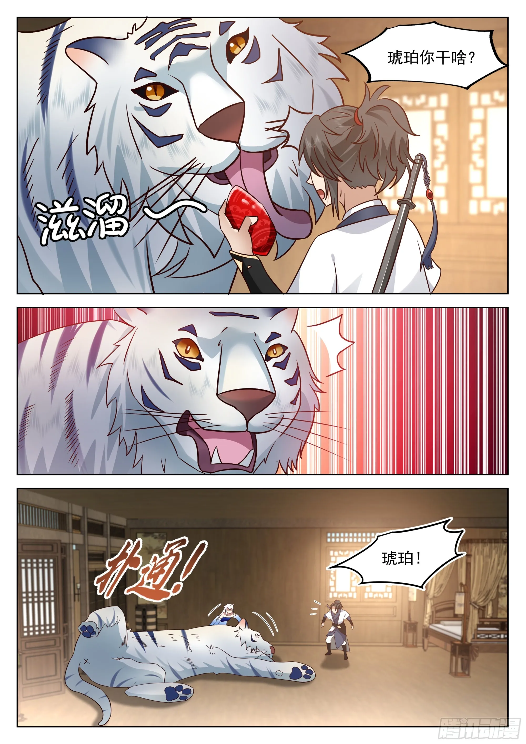 龙鳞淬体 第6页