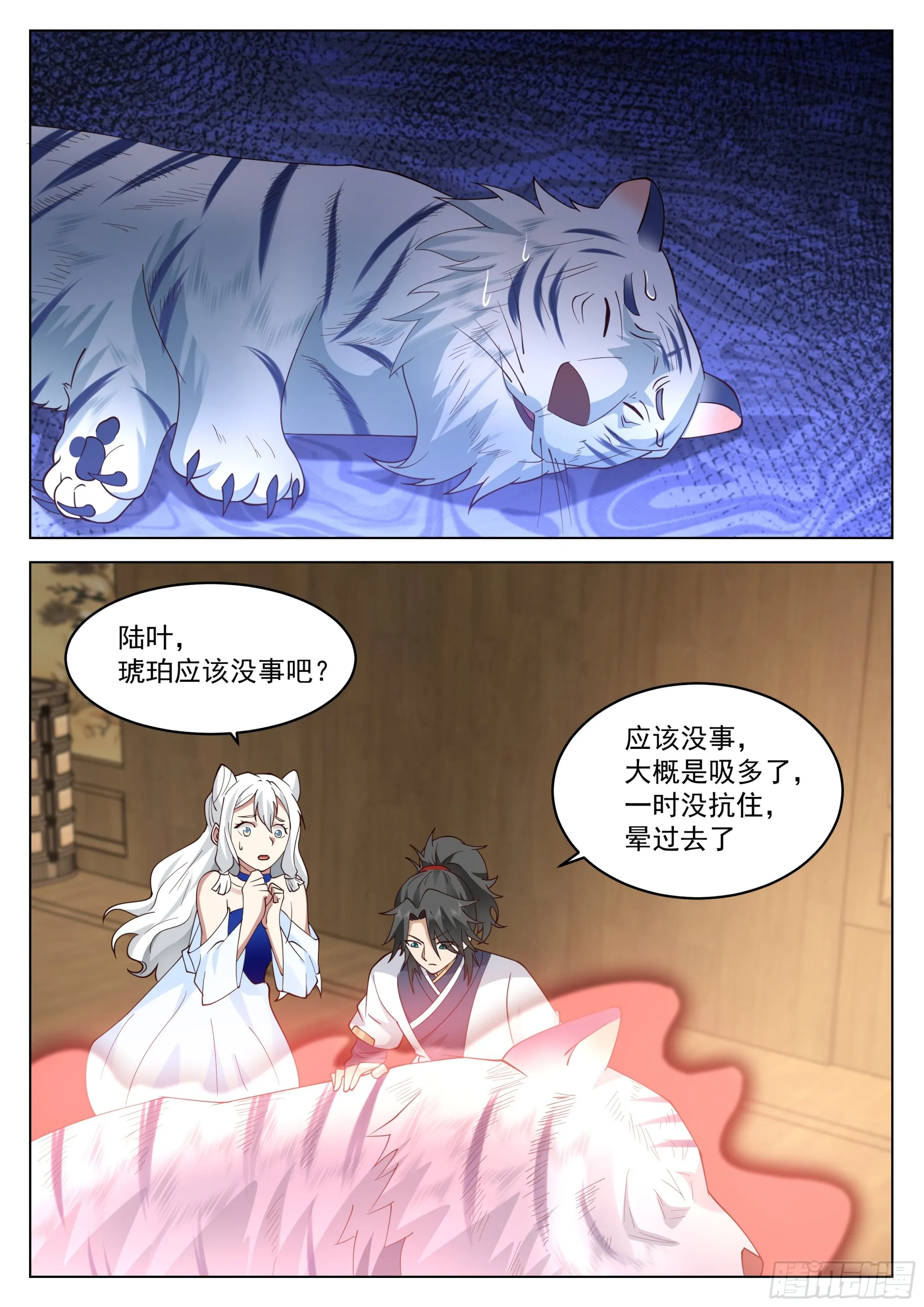 龙鳞淬体 第7页