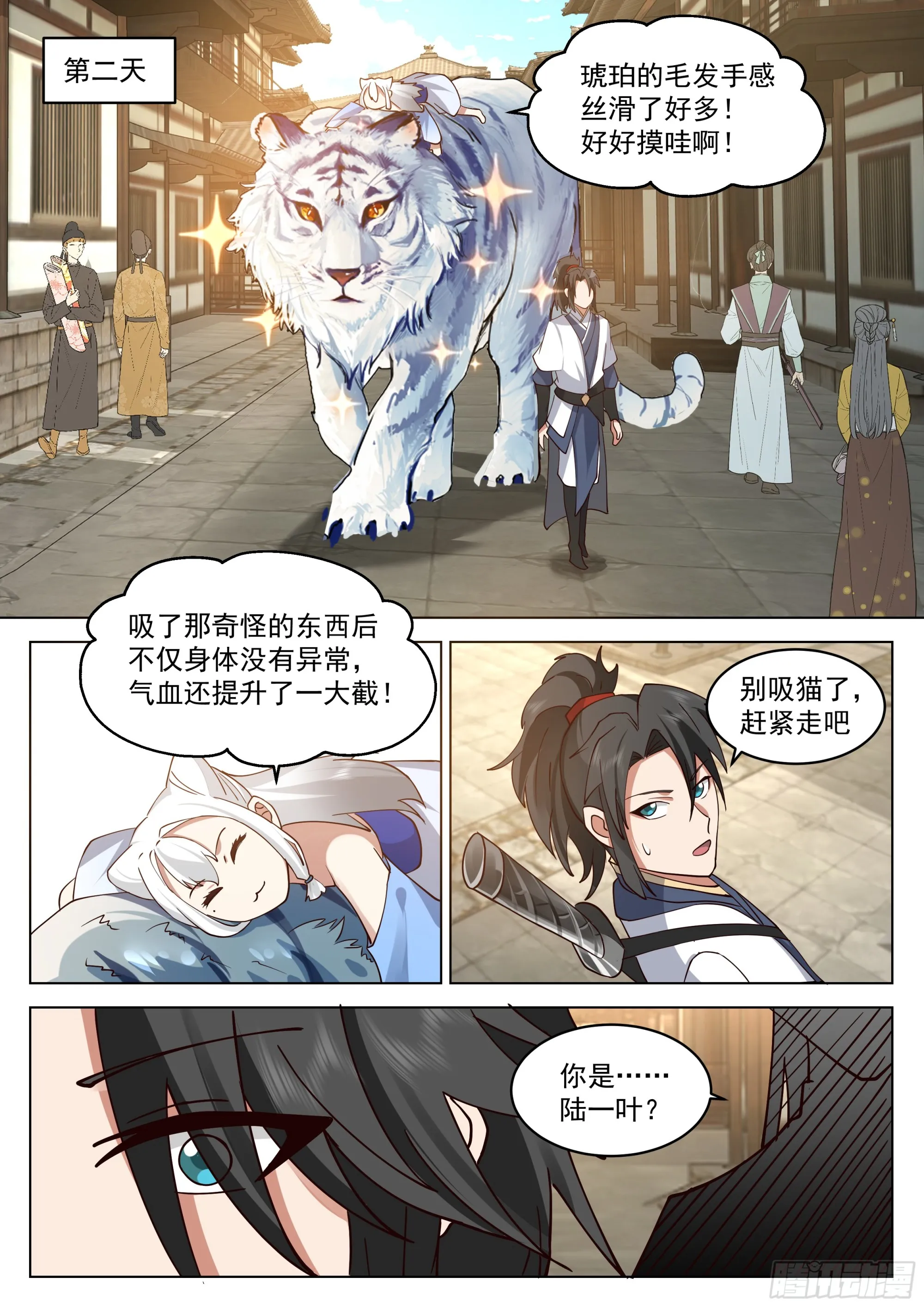 龙鳞淬体 第9页