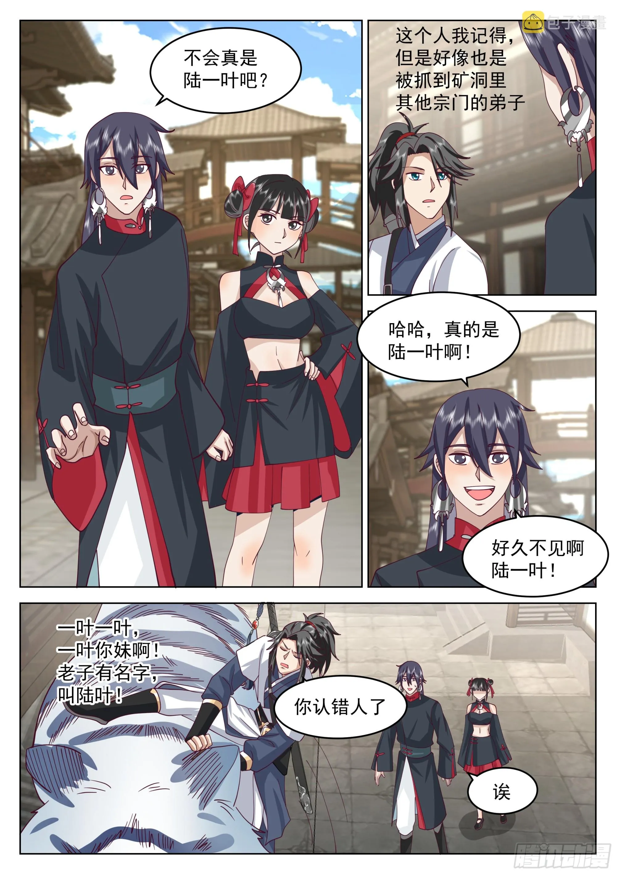 龙鳞淬体 第10页