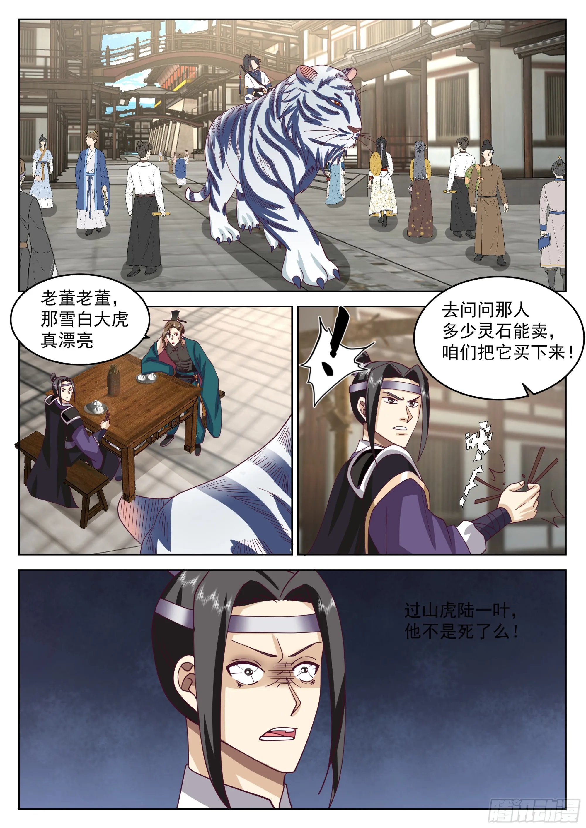 龙鳞淬体 第11页