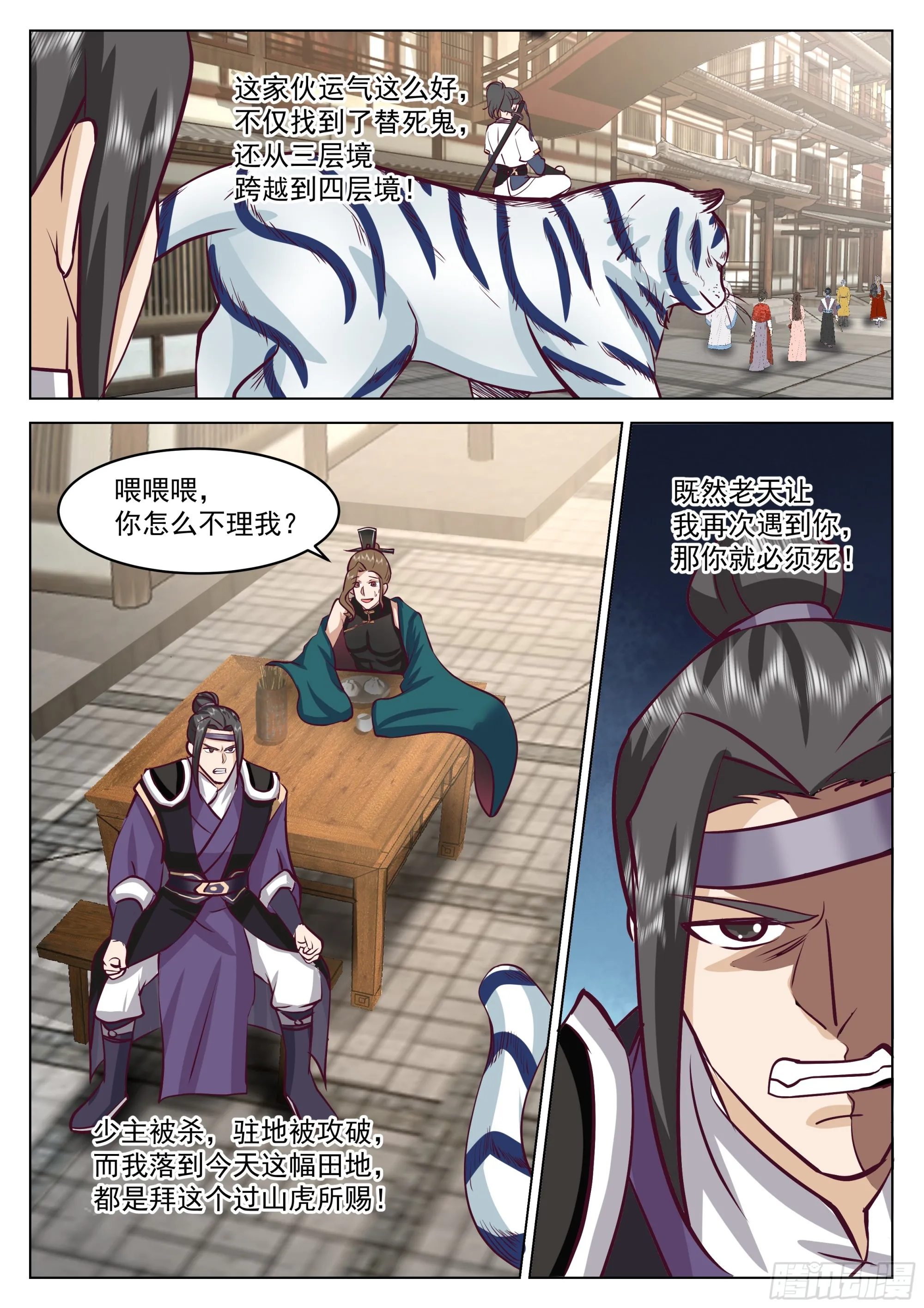 龙鳞淬体 第12页