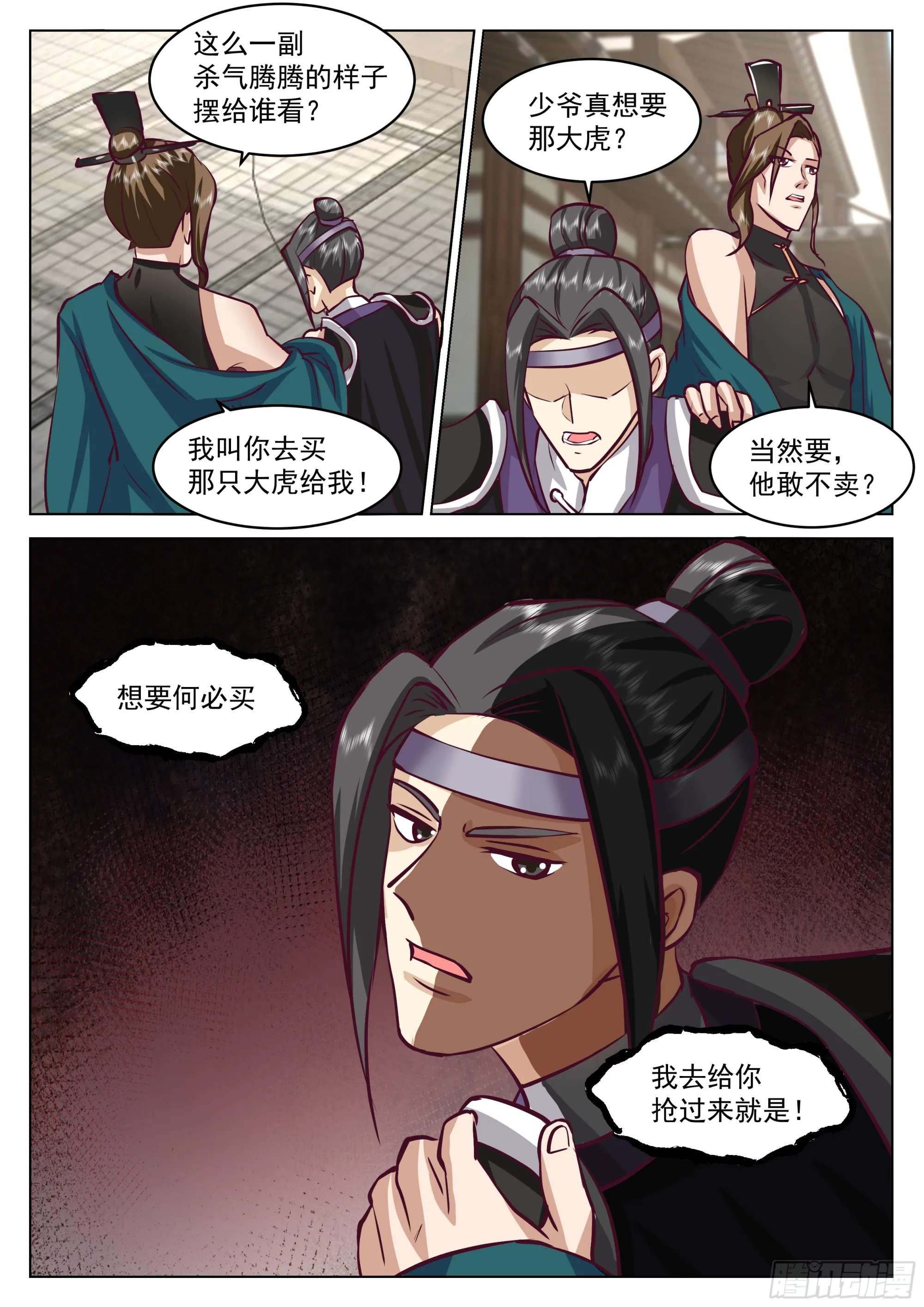 龙鳞淬体 第13页