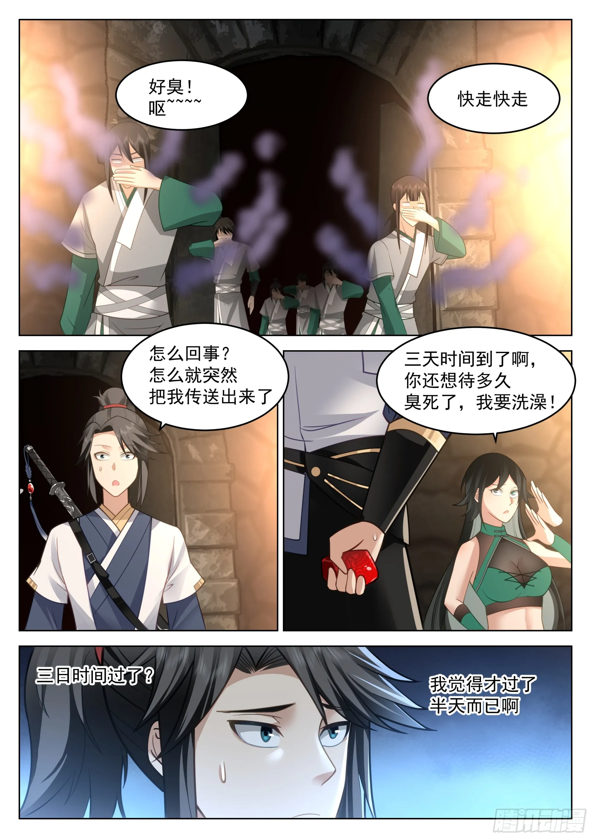 认错人了？ 第2页