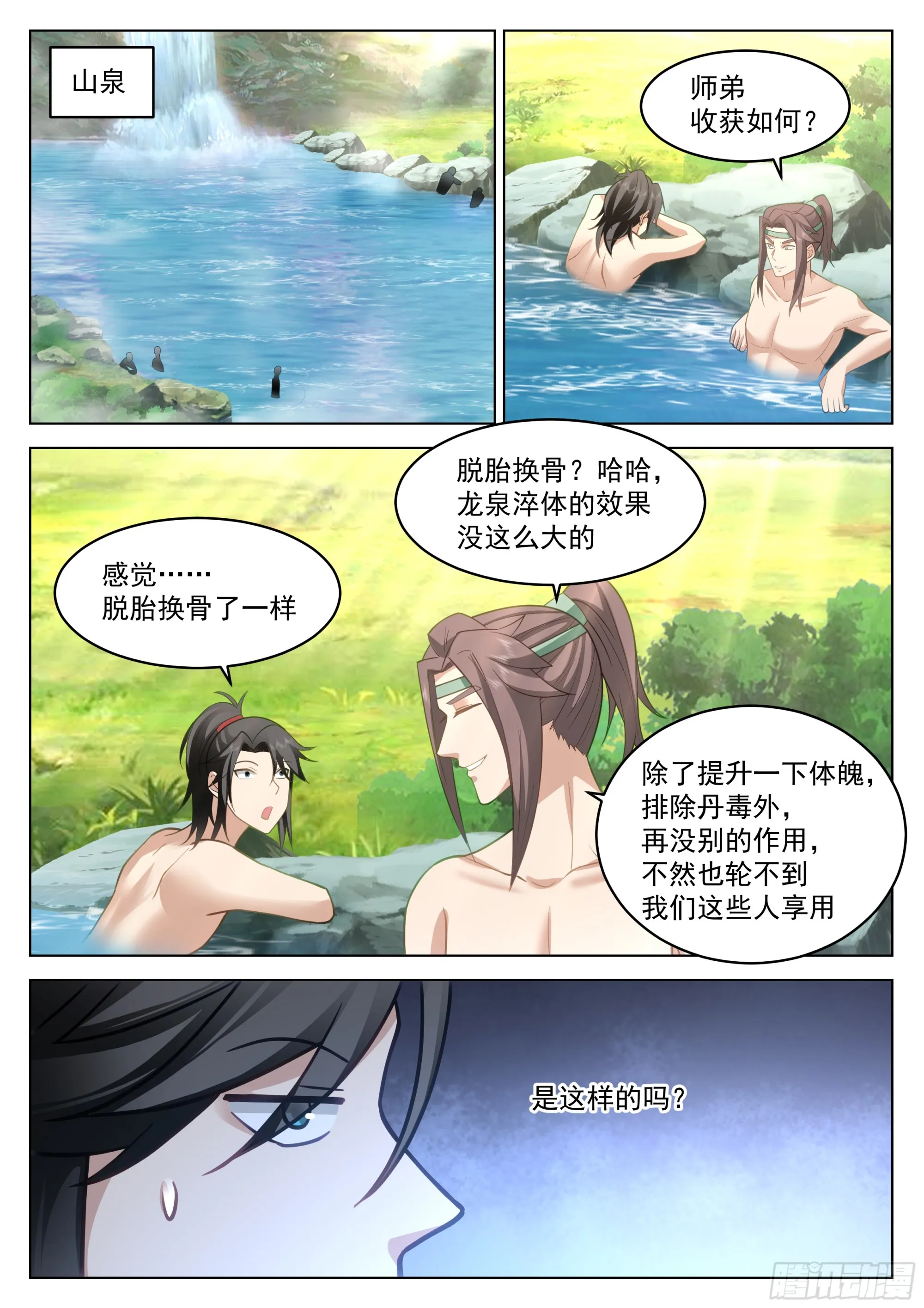 认错人了？ 第3页
