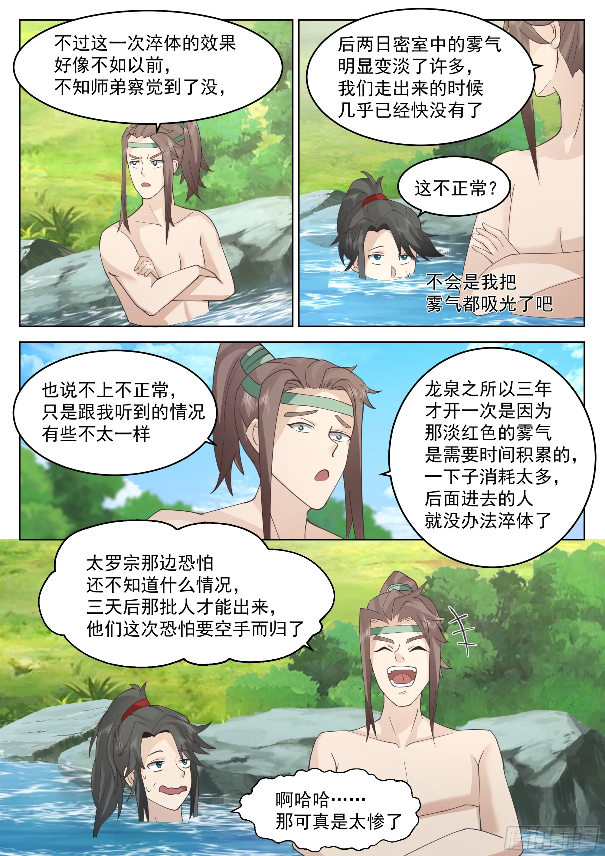认错人了？ 第4页