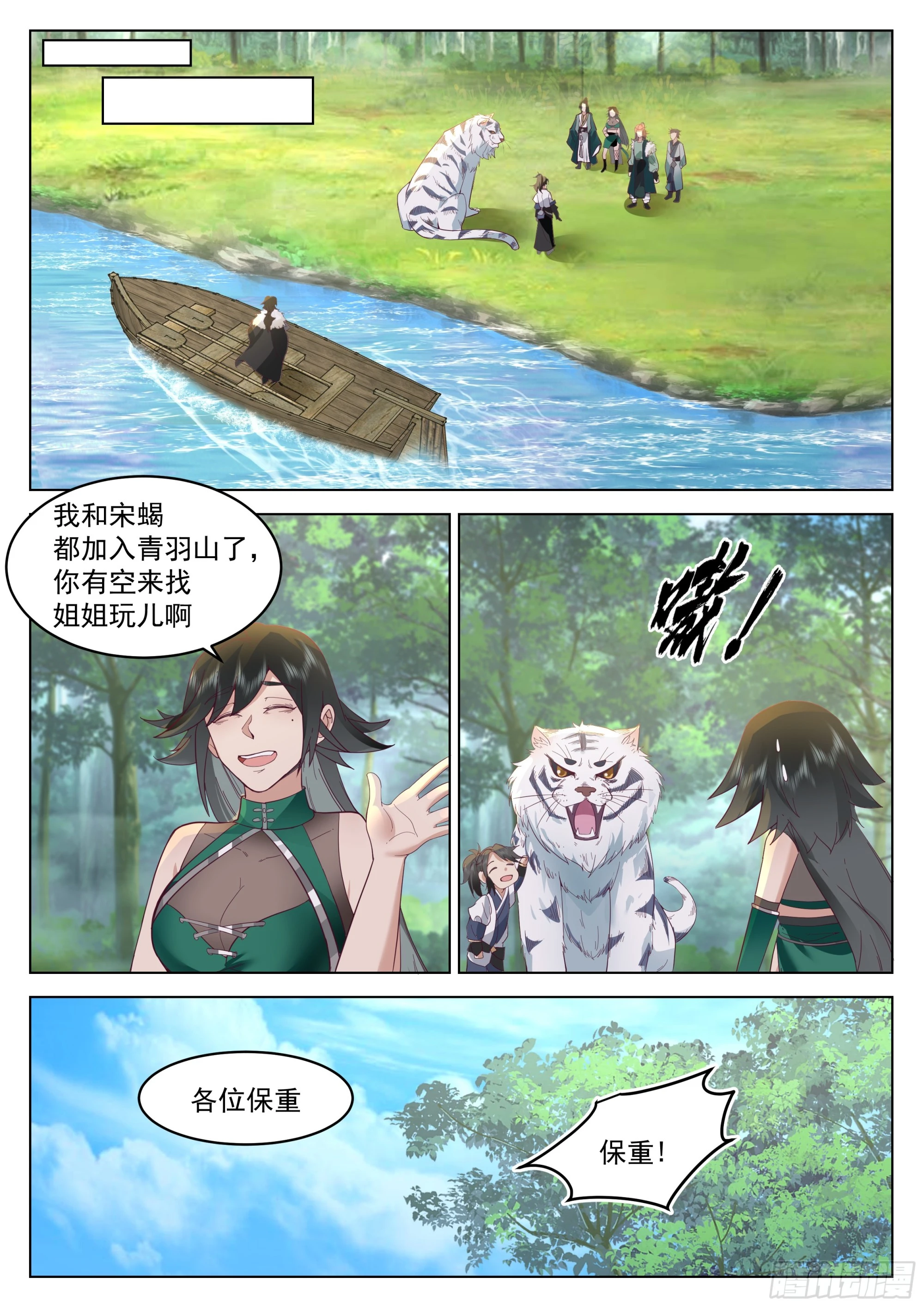 认错人了？ 第6页