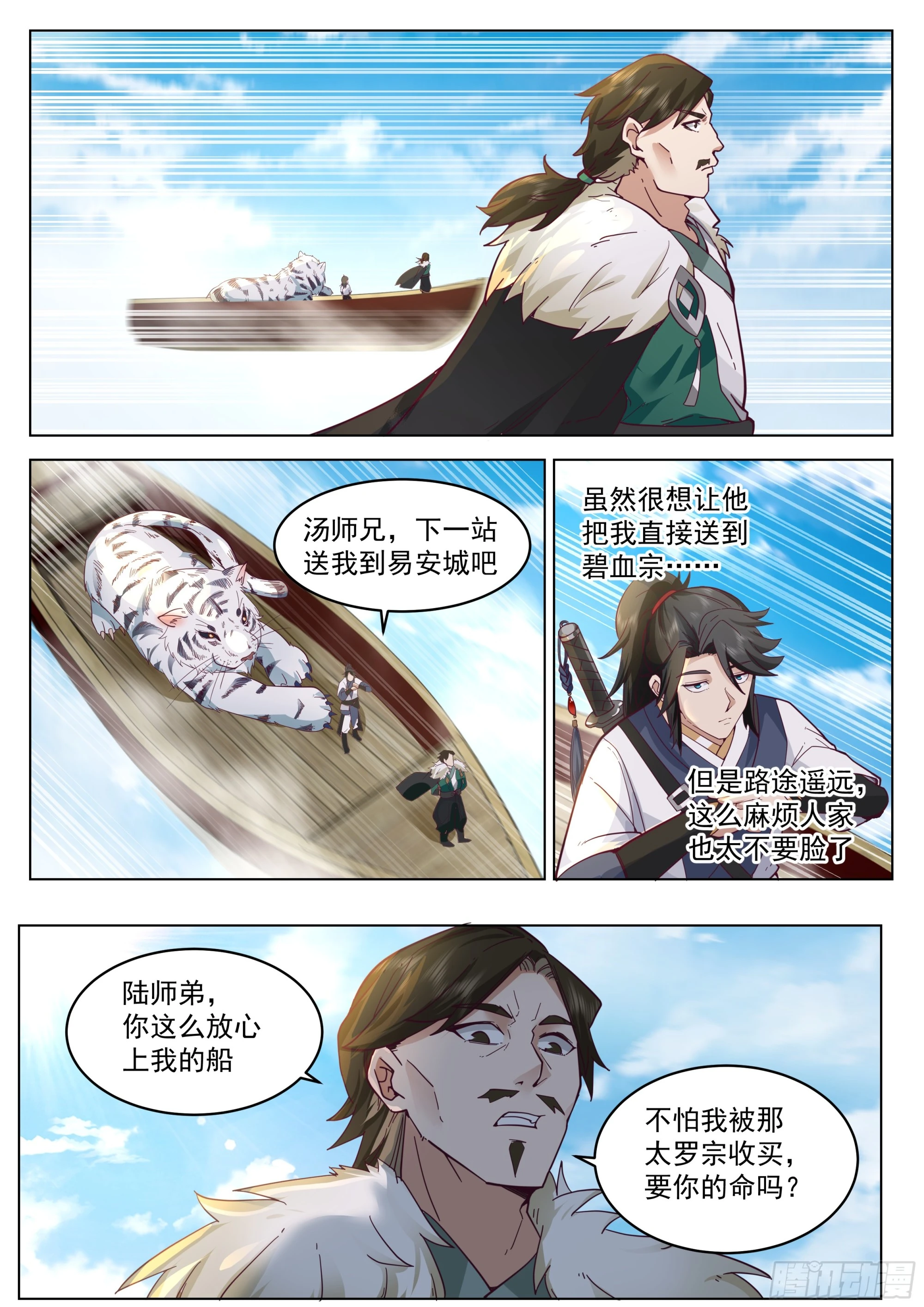 认错人了？ 第7页