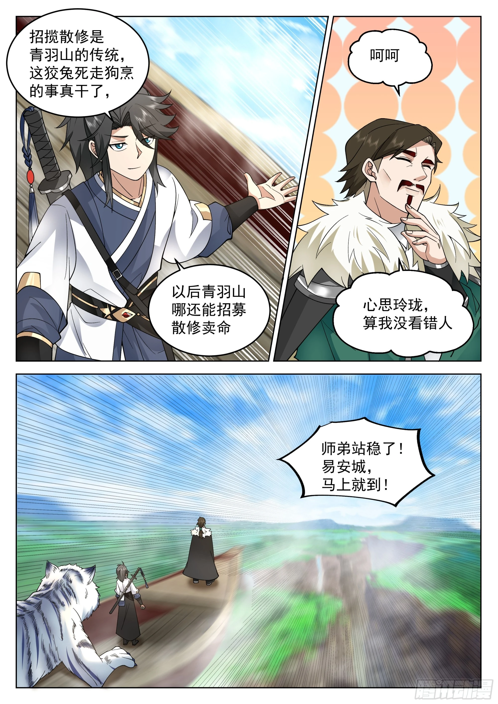 认错人了？ 第8页