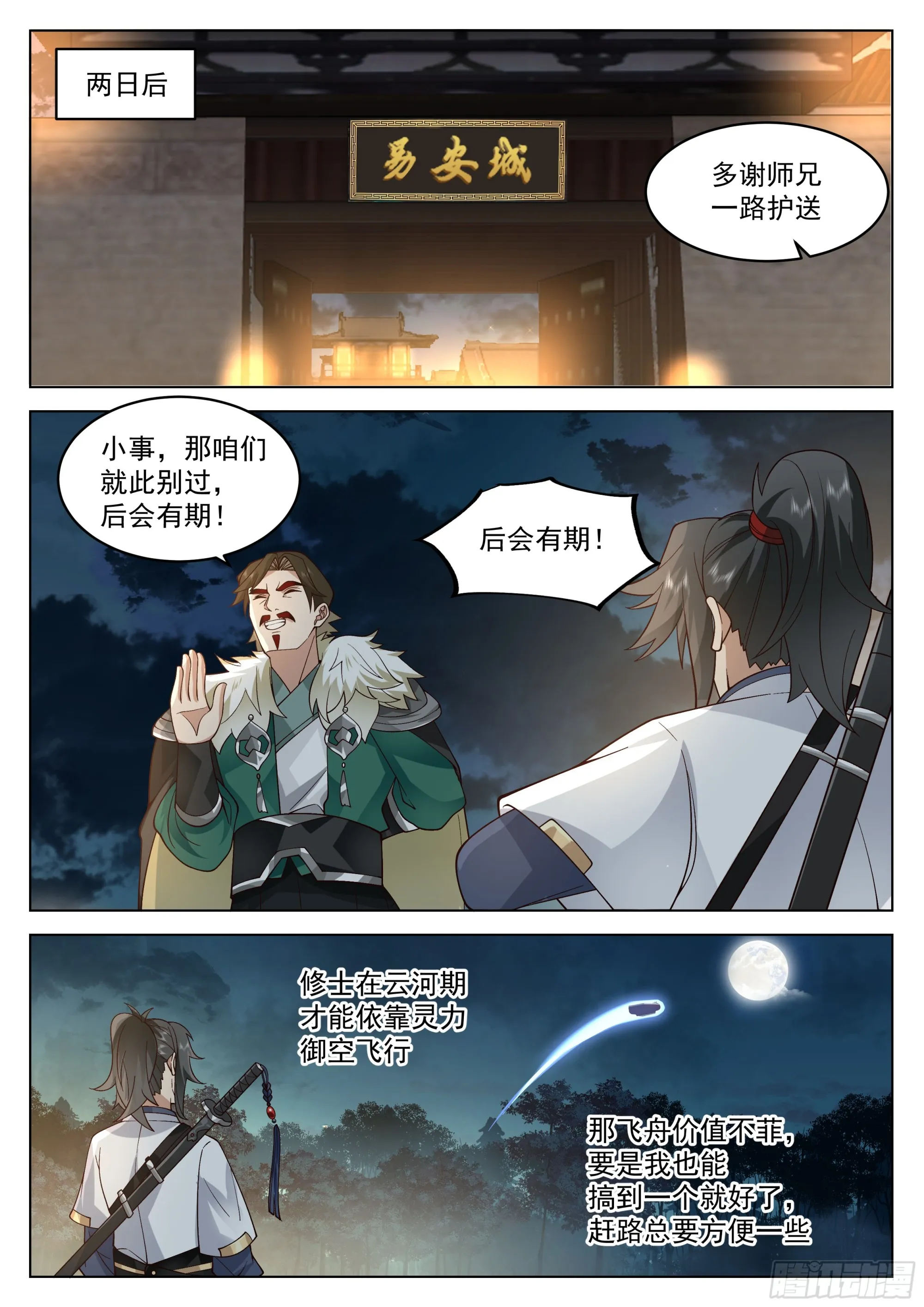 认错人了？ 第9页