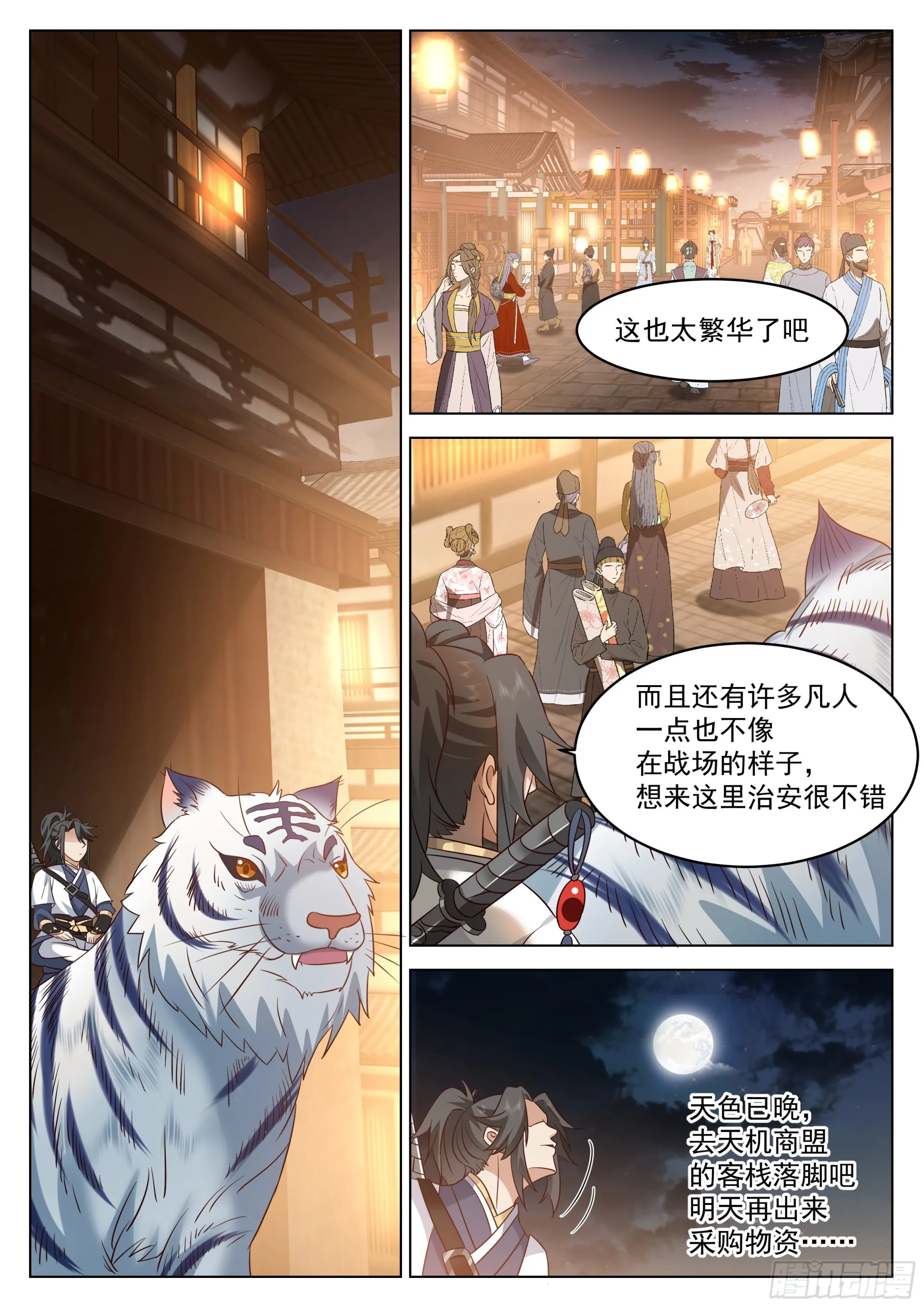 认错人了？ 第10页