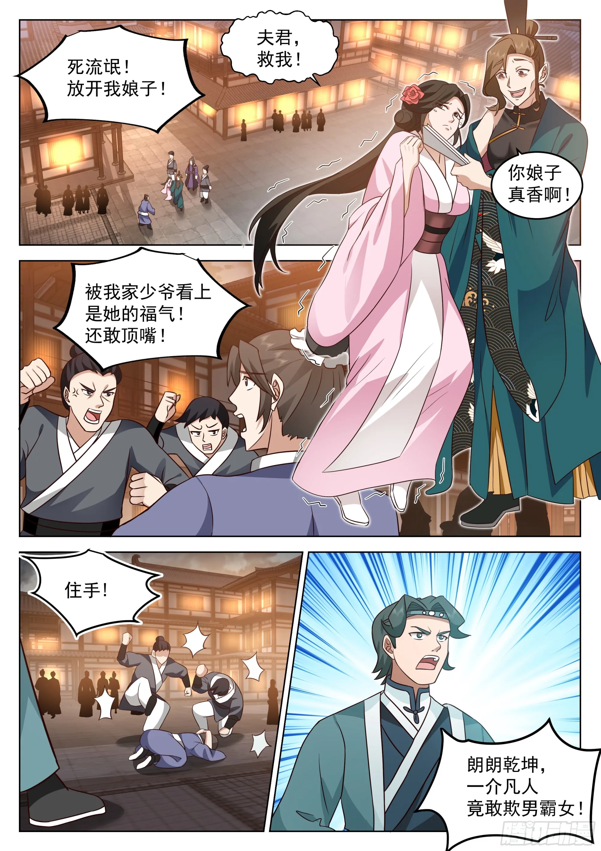 认错人了？ 第11页