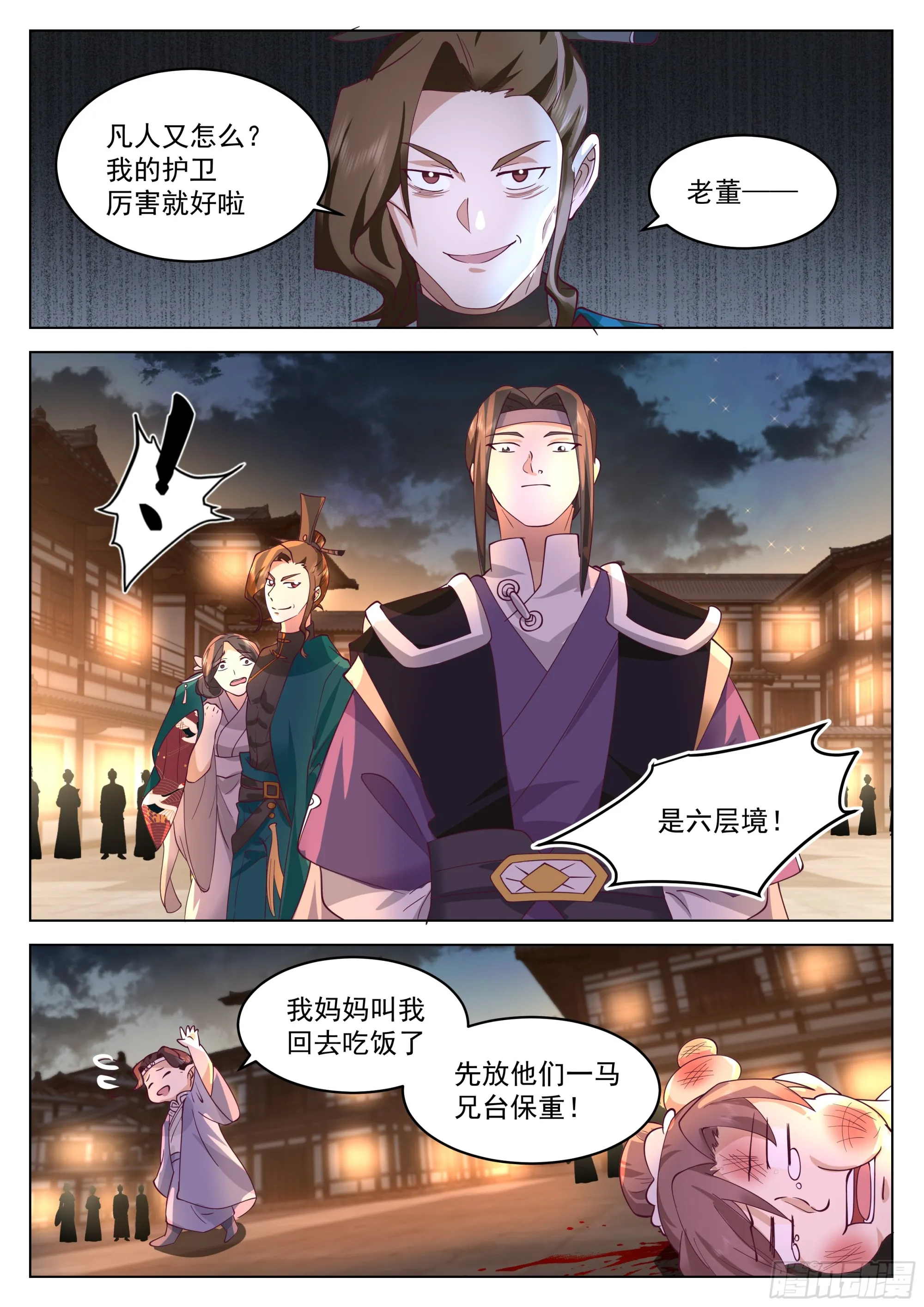 认错人了？ 第12页