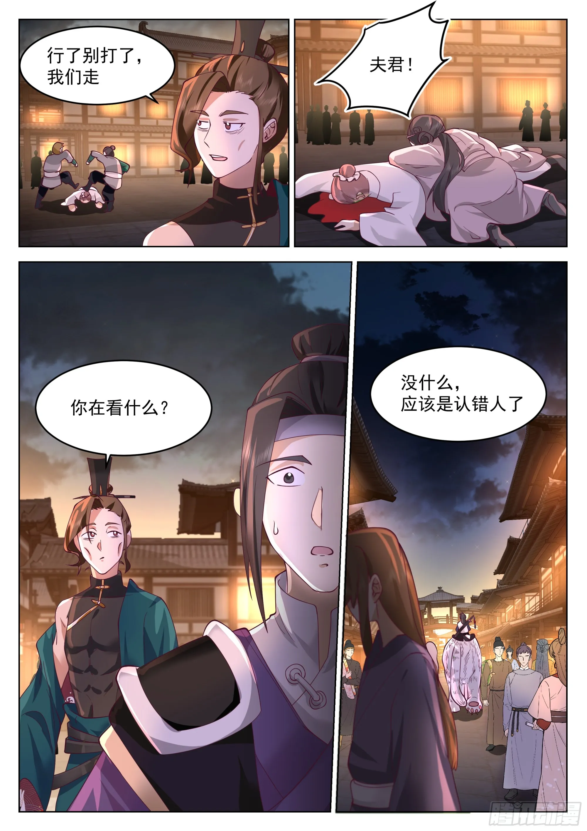 认错人了？ 第13页