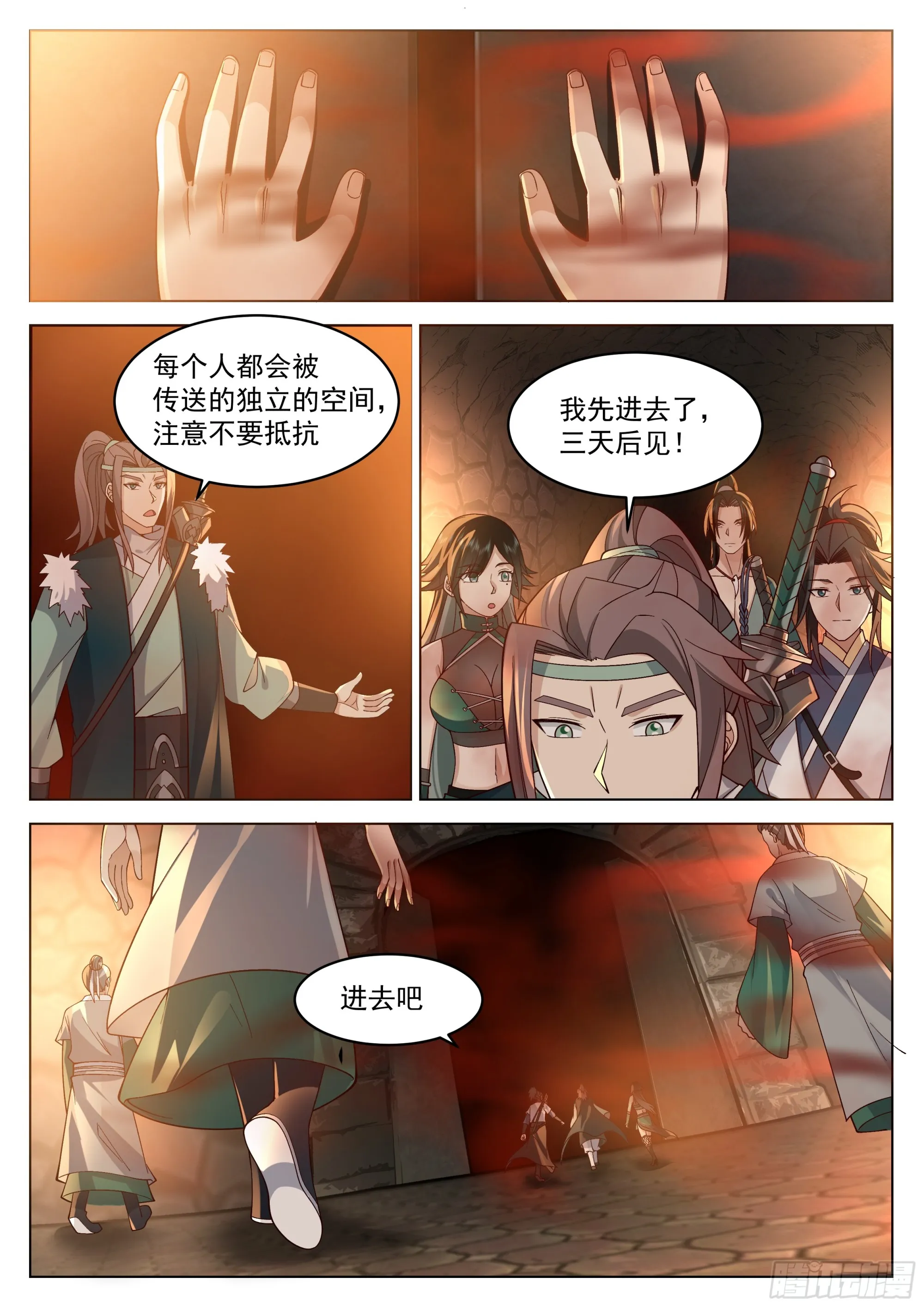 脱胎换骨 第3页