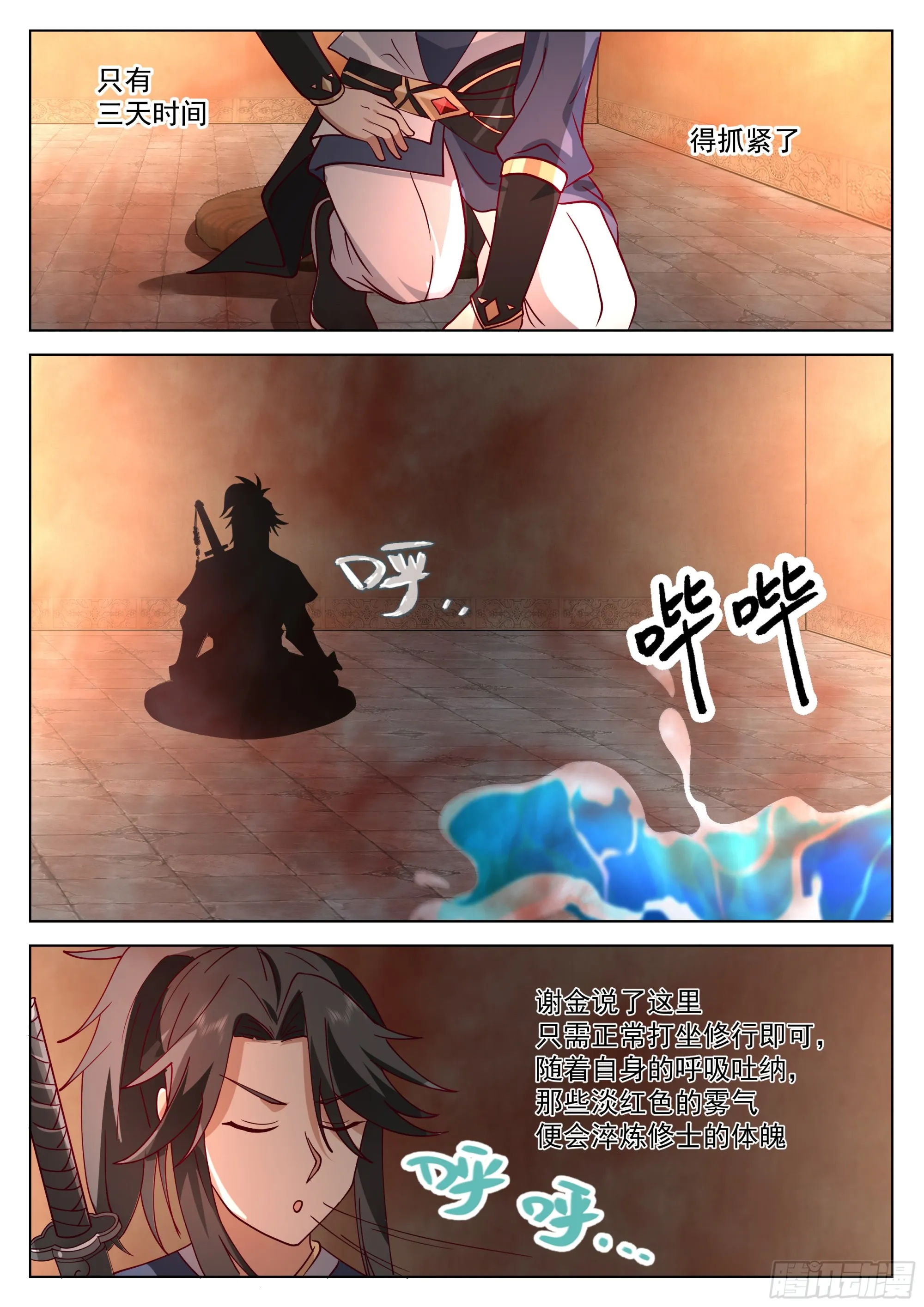 脱胎换骨 第5页