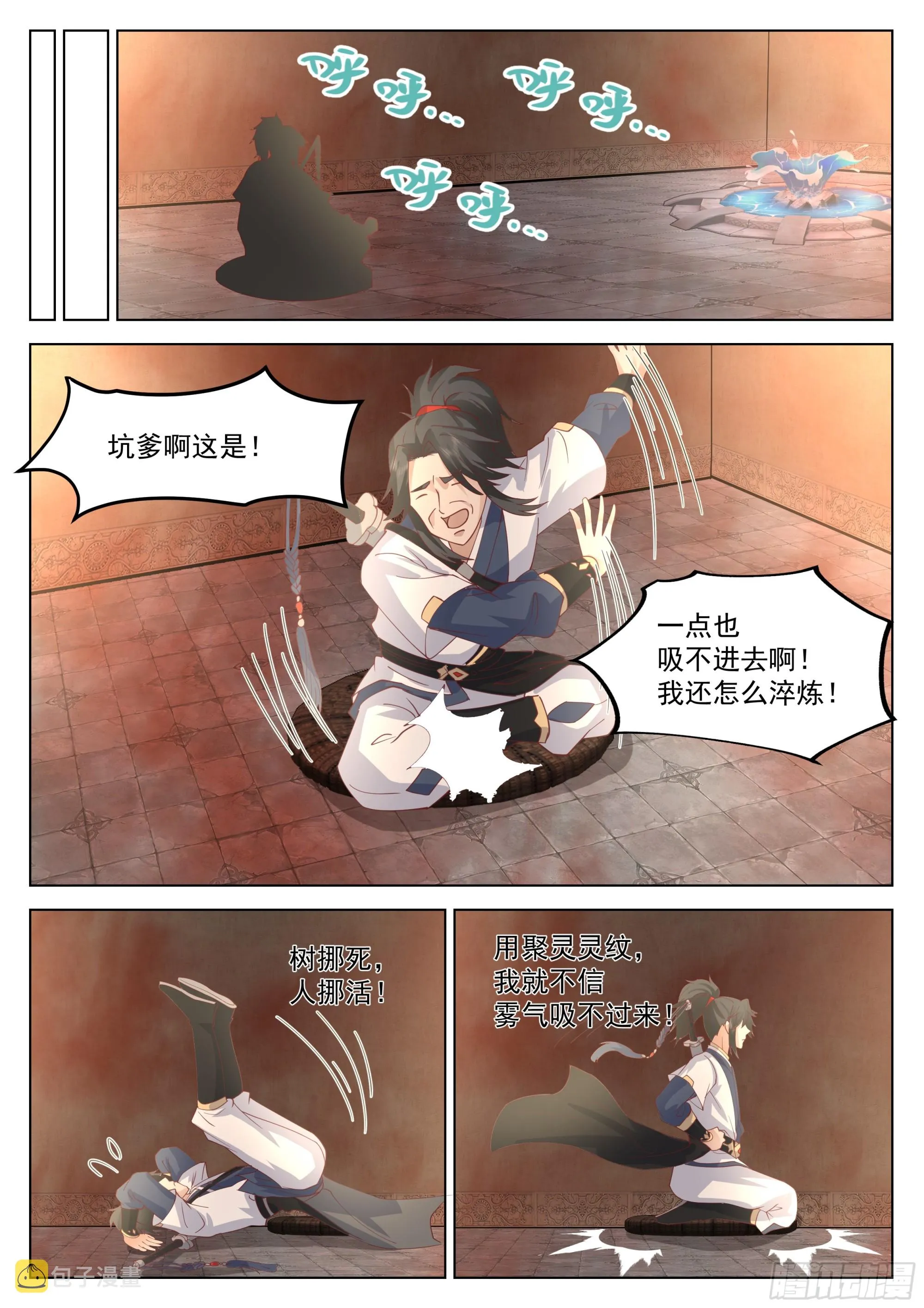 脱胎换骨 第6页