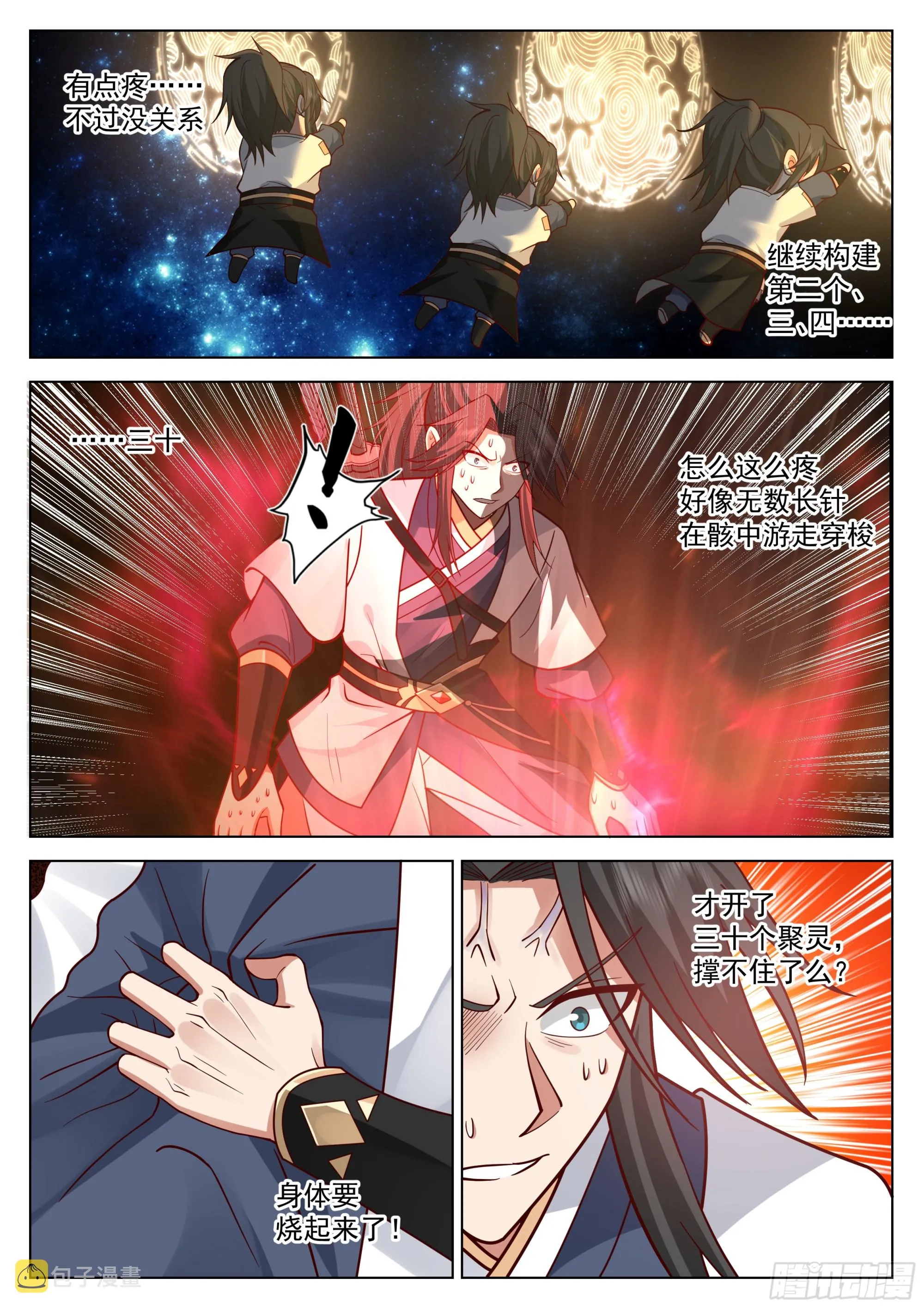 脱胎换骨 第8页