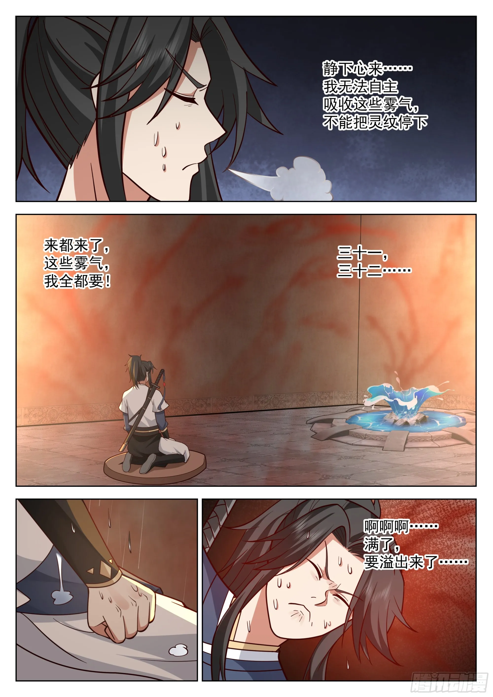 脱胎换骨 第9页