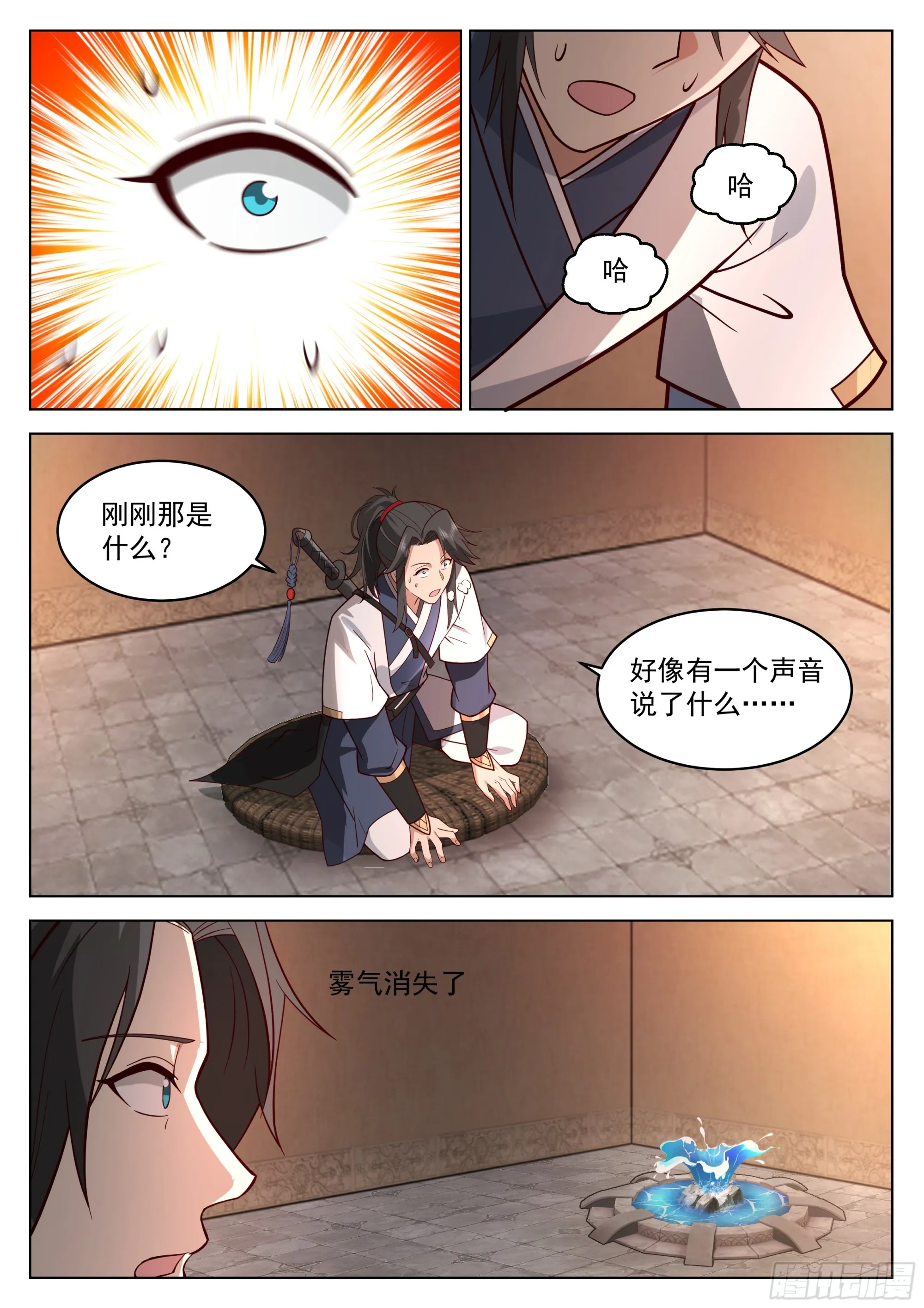 脱胎换骨 第11页