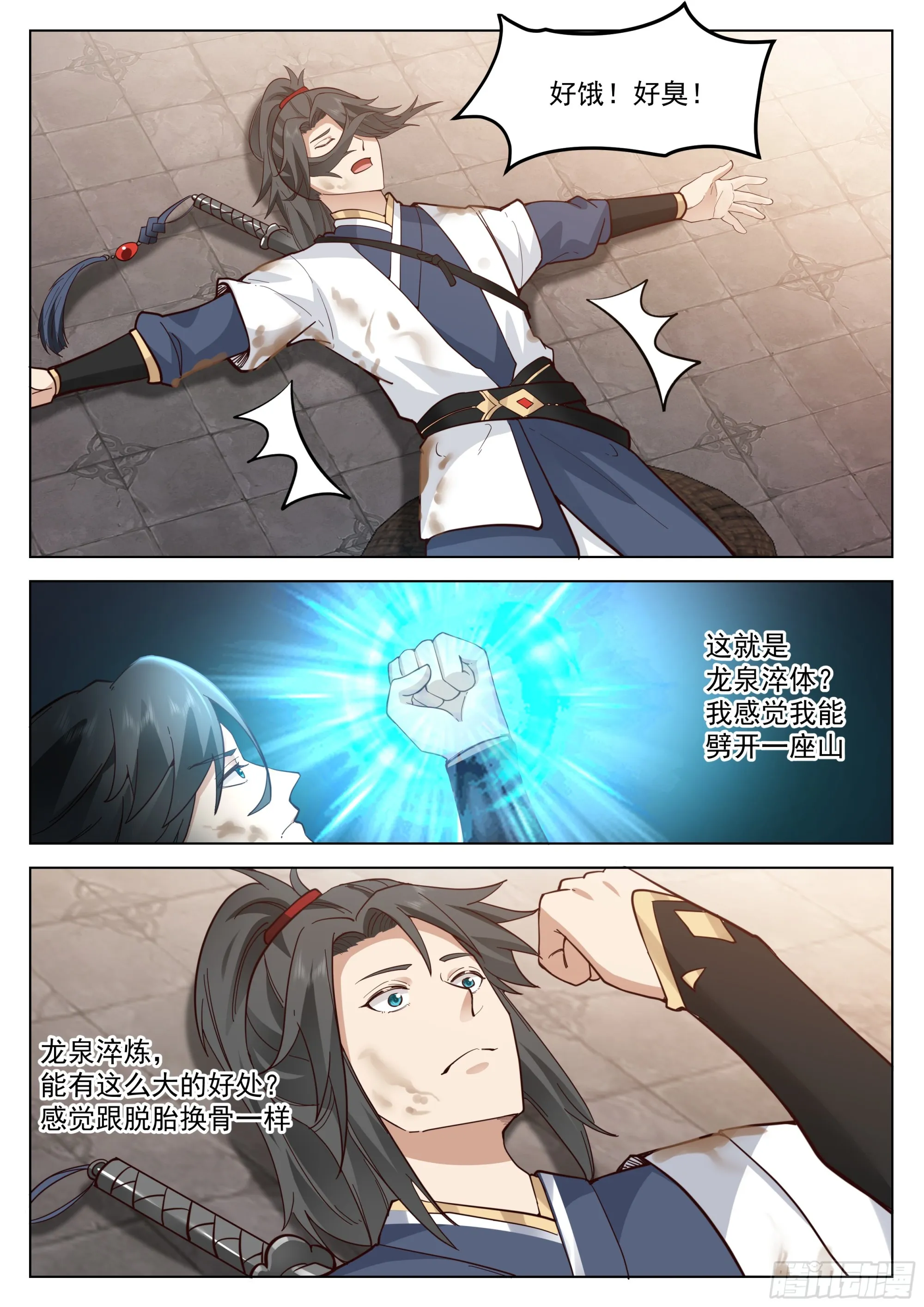 脱胎换骨 第12页