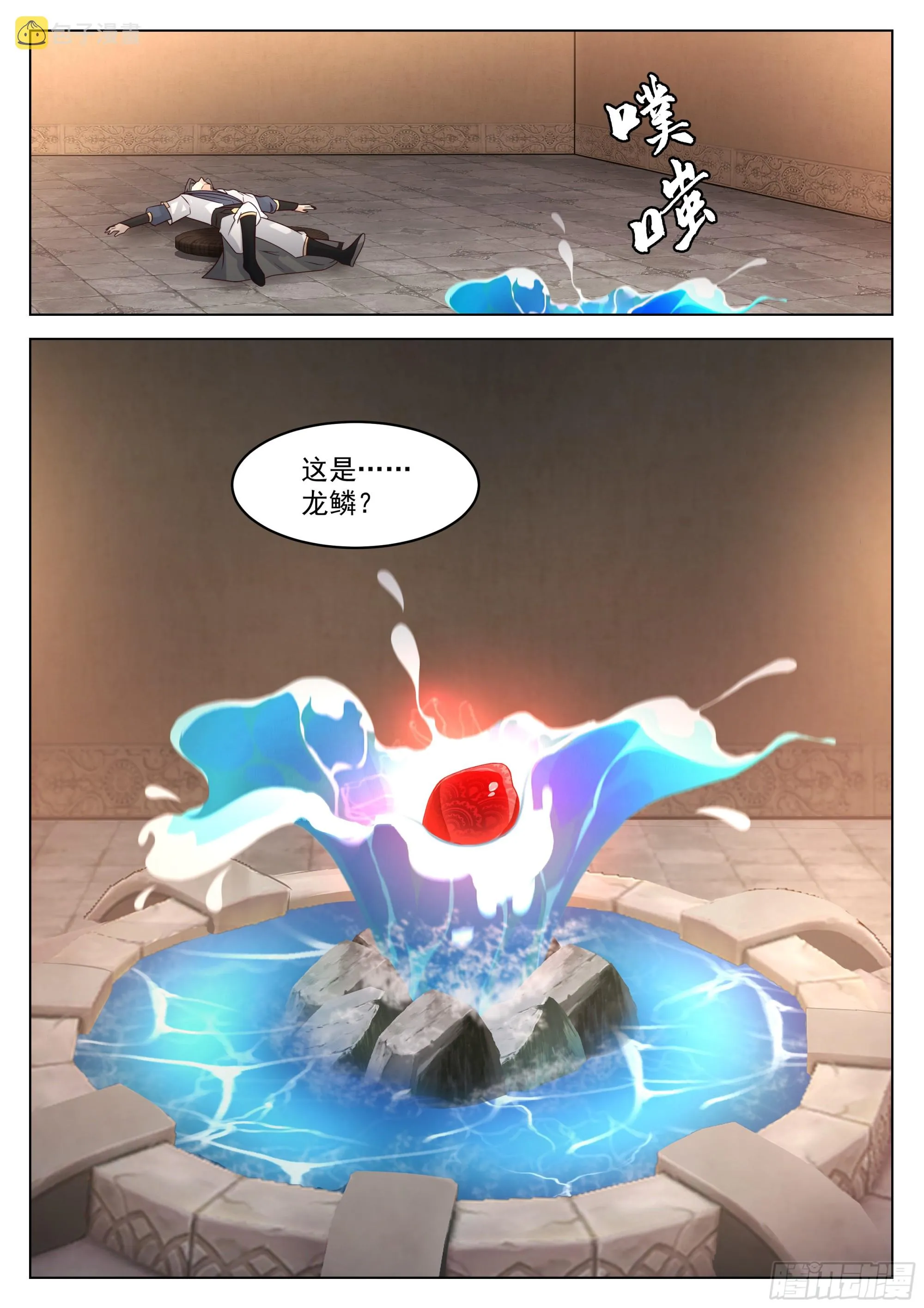 脱胎换骨 第13页