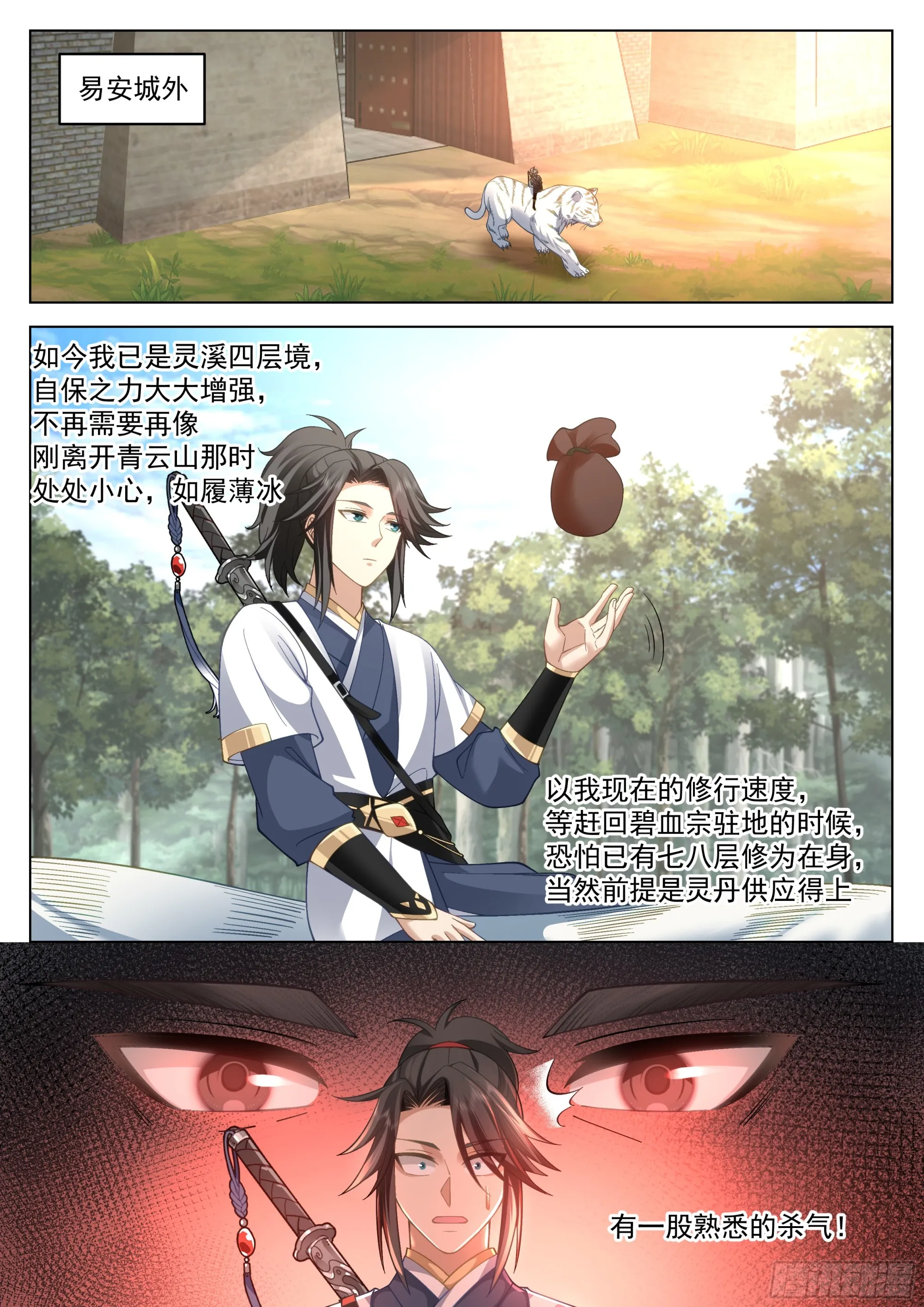 你想怎么死？ 第2页