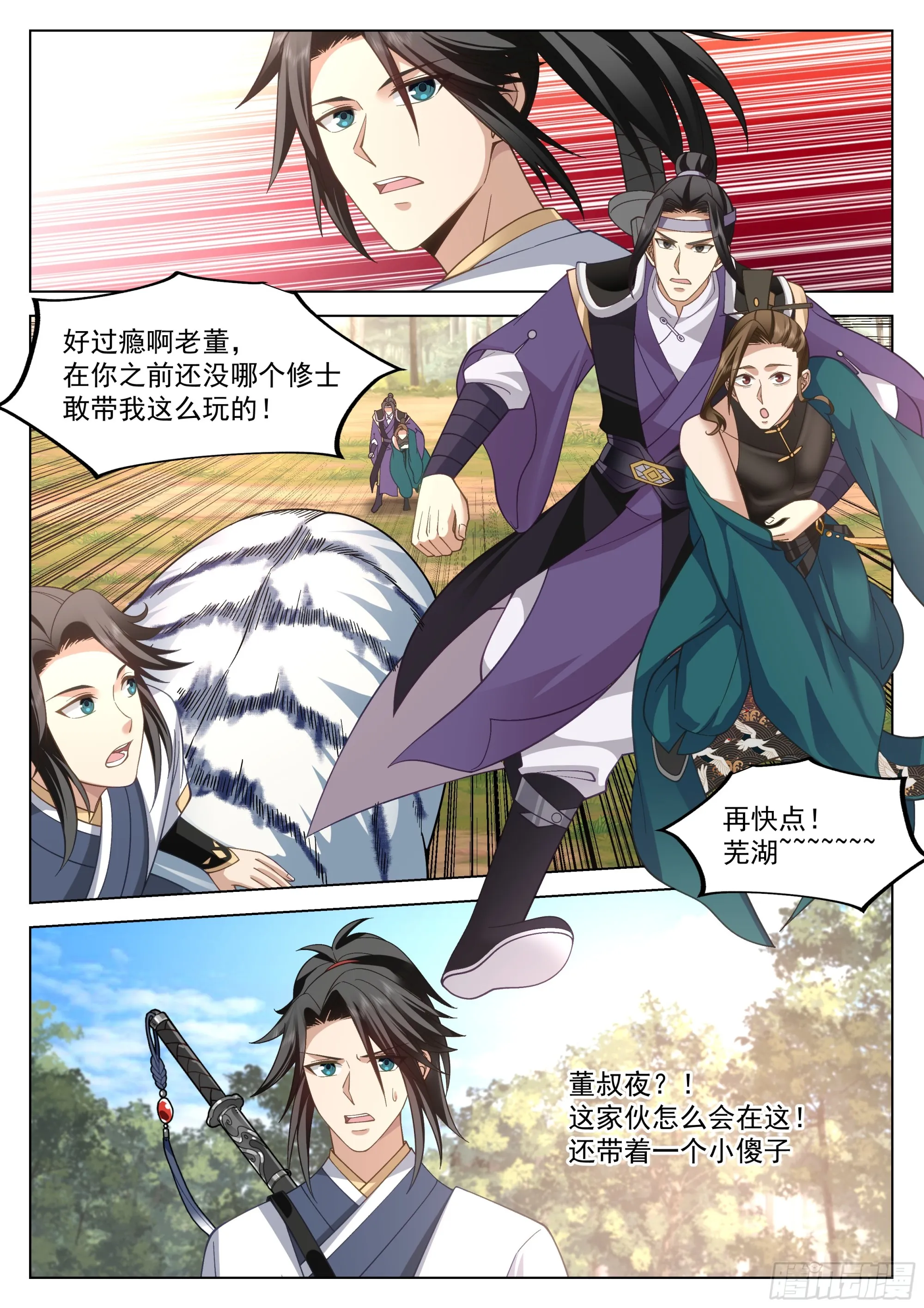 你想怎么死？ 第3页