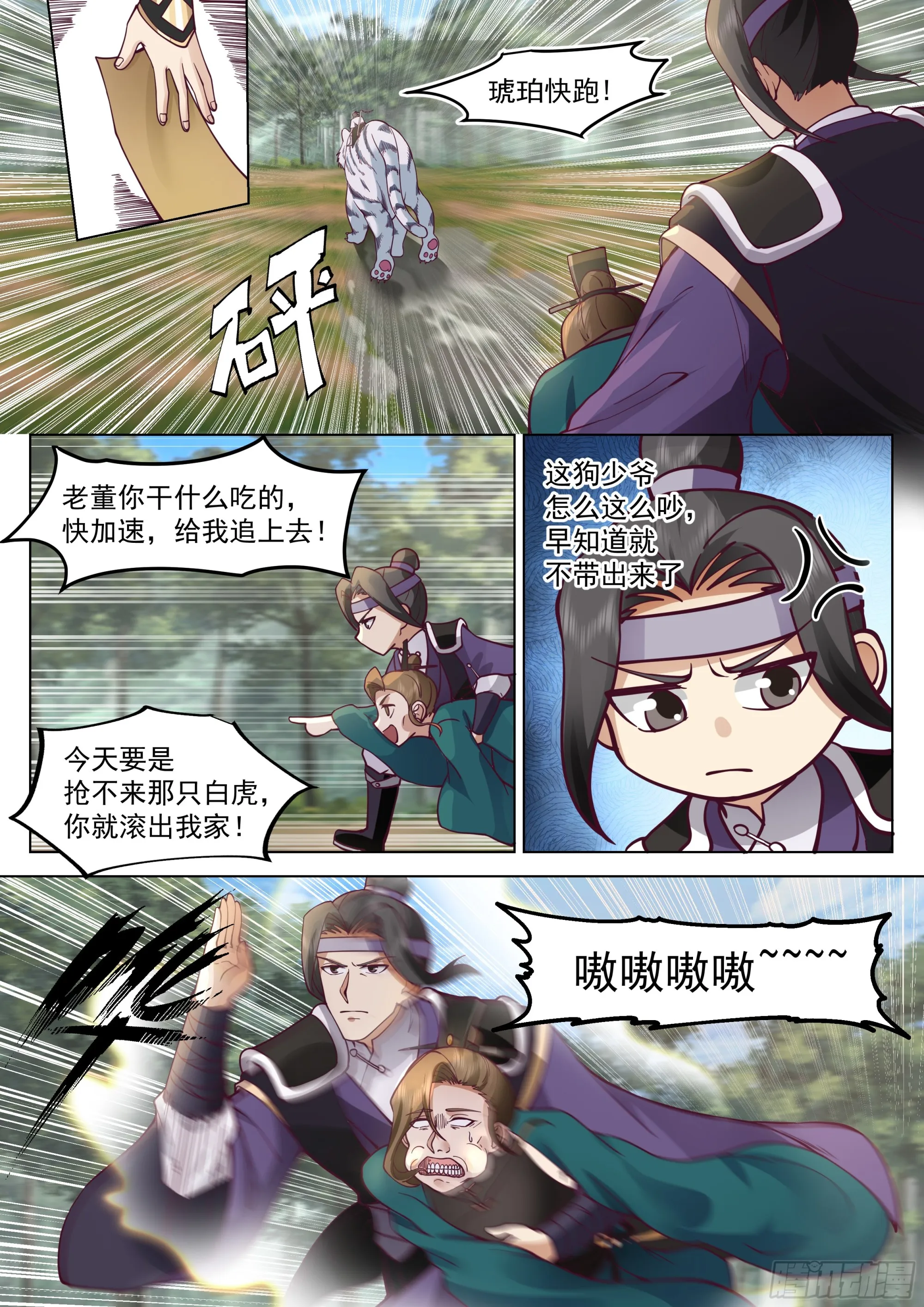 你想怎么死？ 第4页