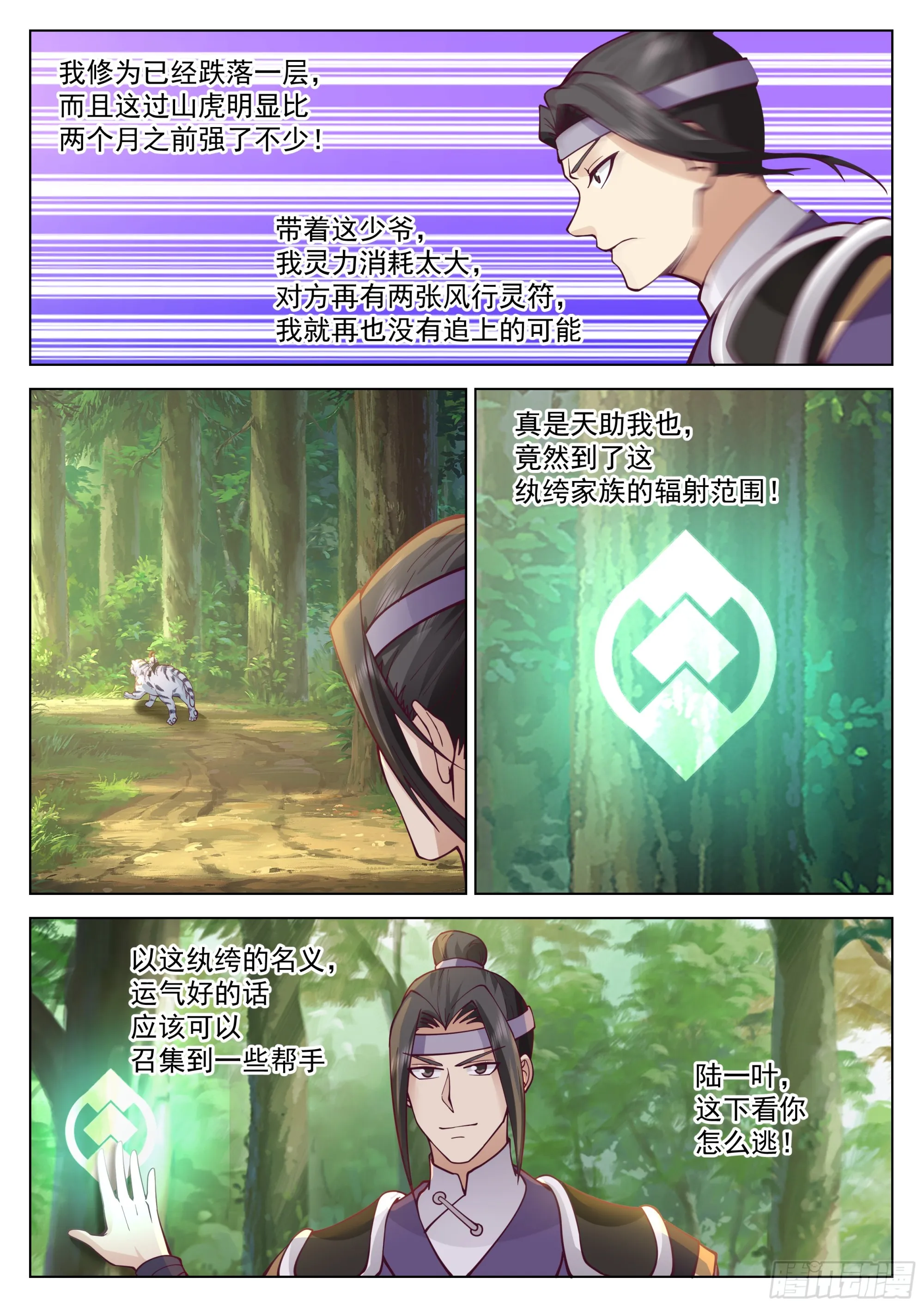 你想怎么死？ 第5页
