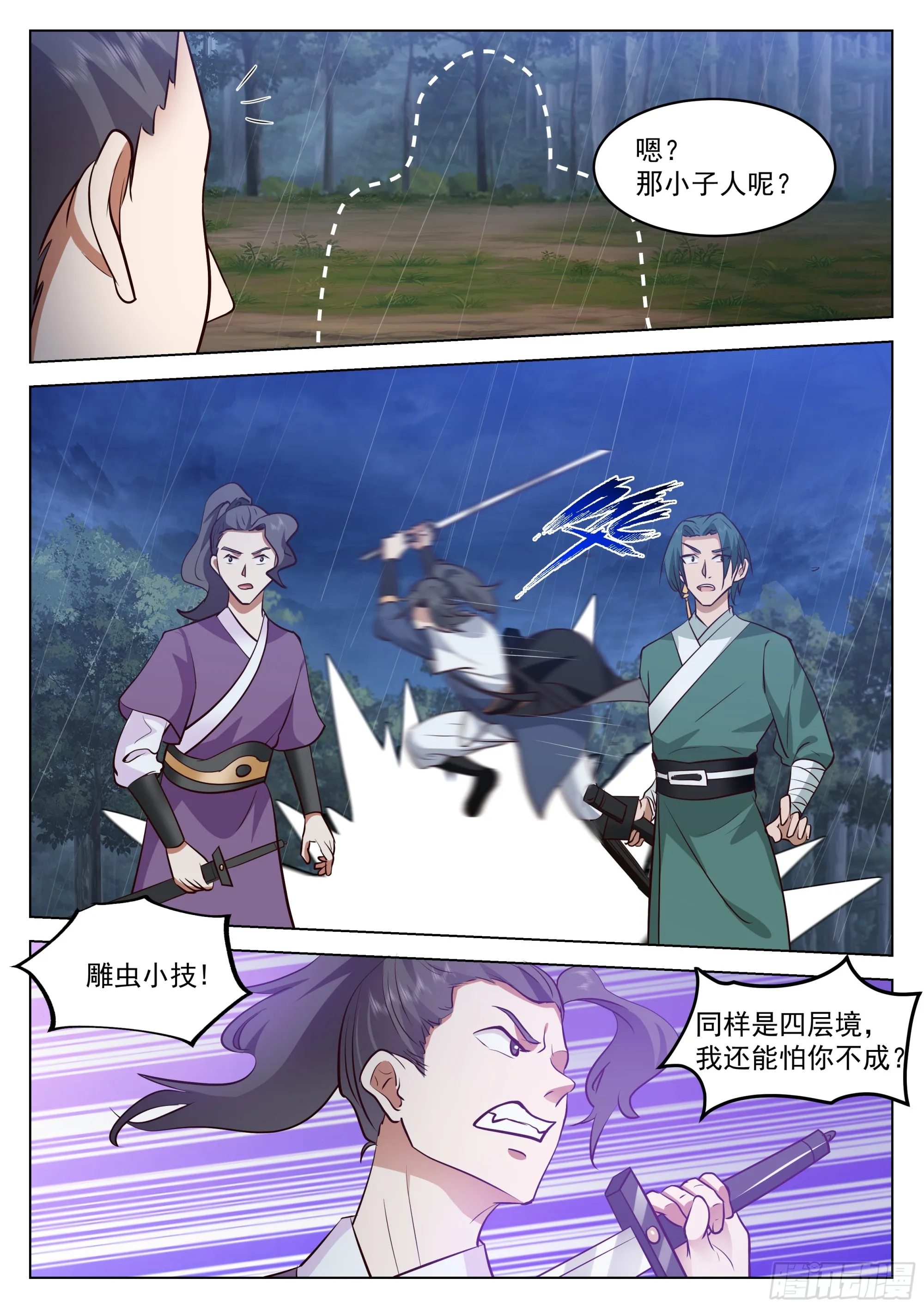 你想怎么死？ 第8页