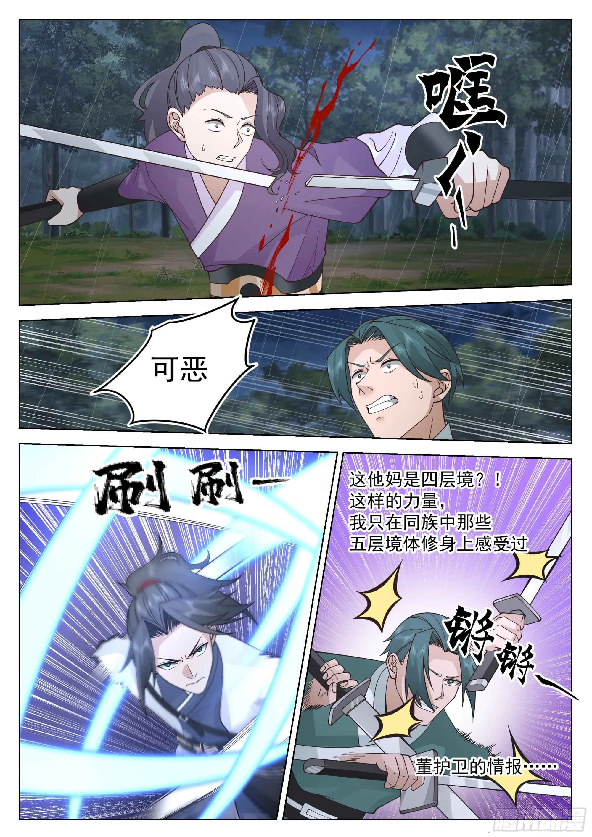 你想怎么死？ 第9页