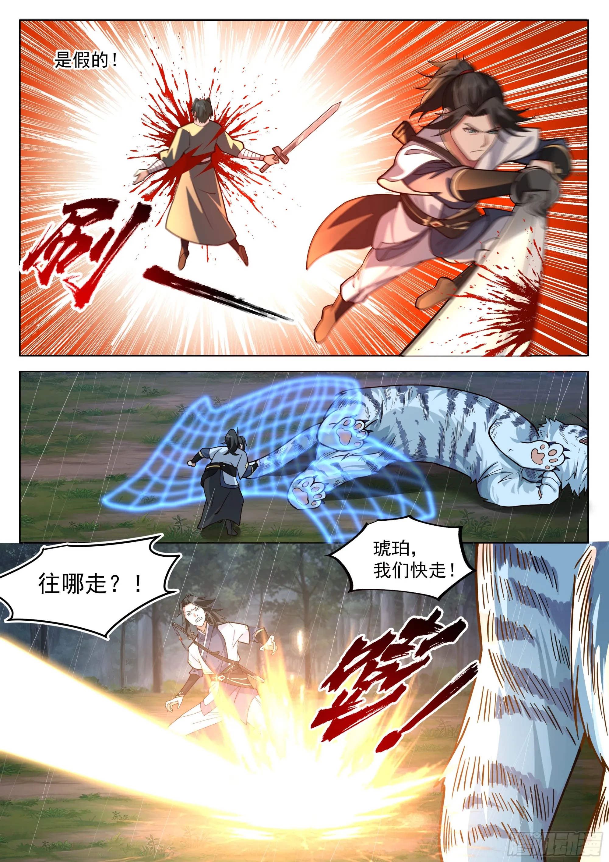 你想怎么死？ 第10页