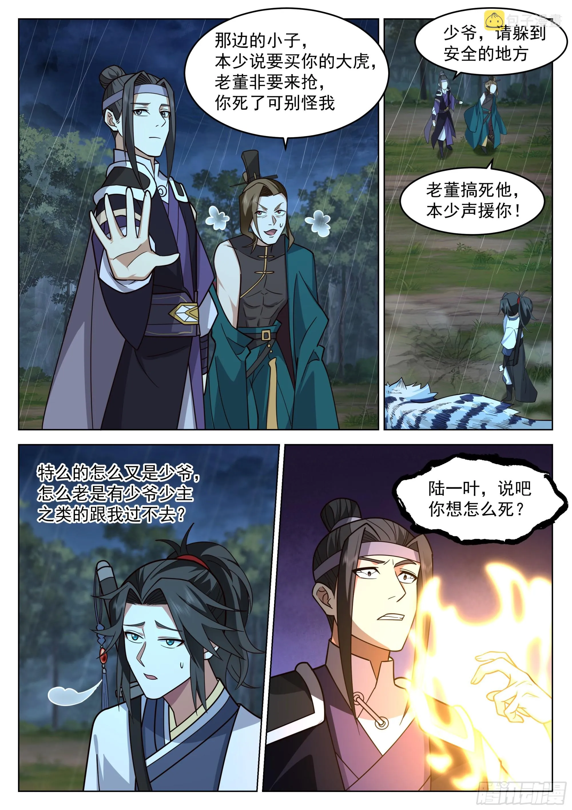 你想怎么死？ 第11页