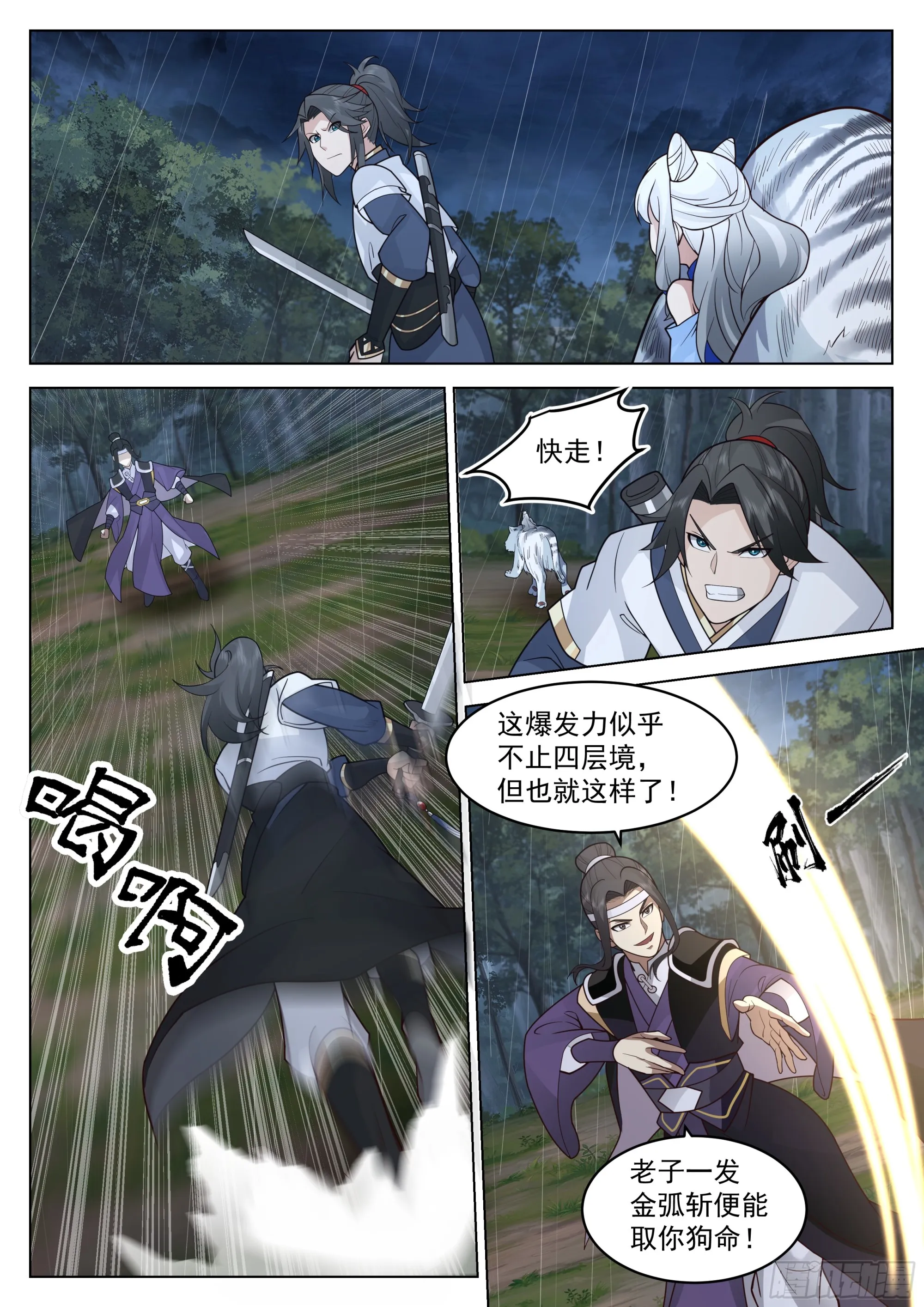 你想怎么死？ 第12页