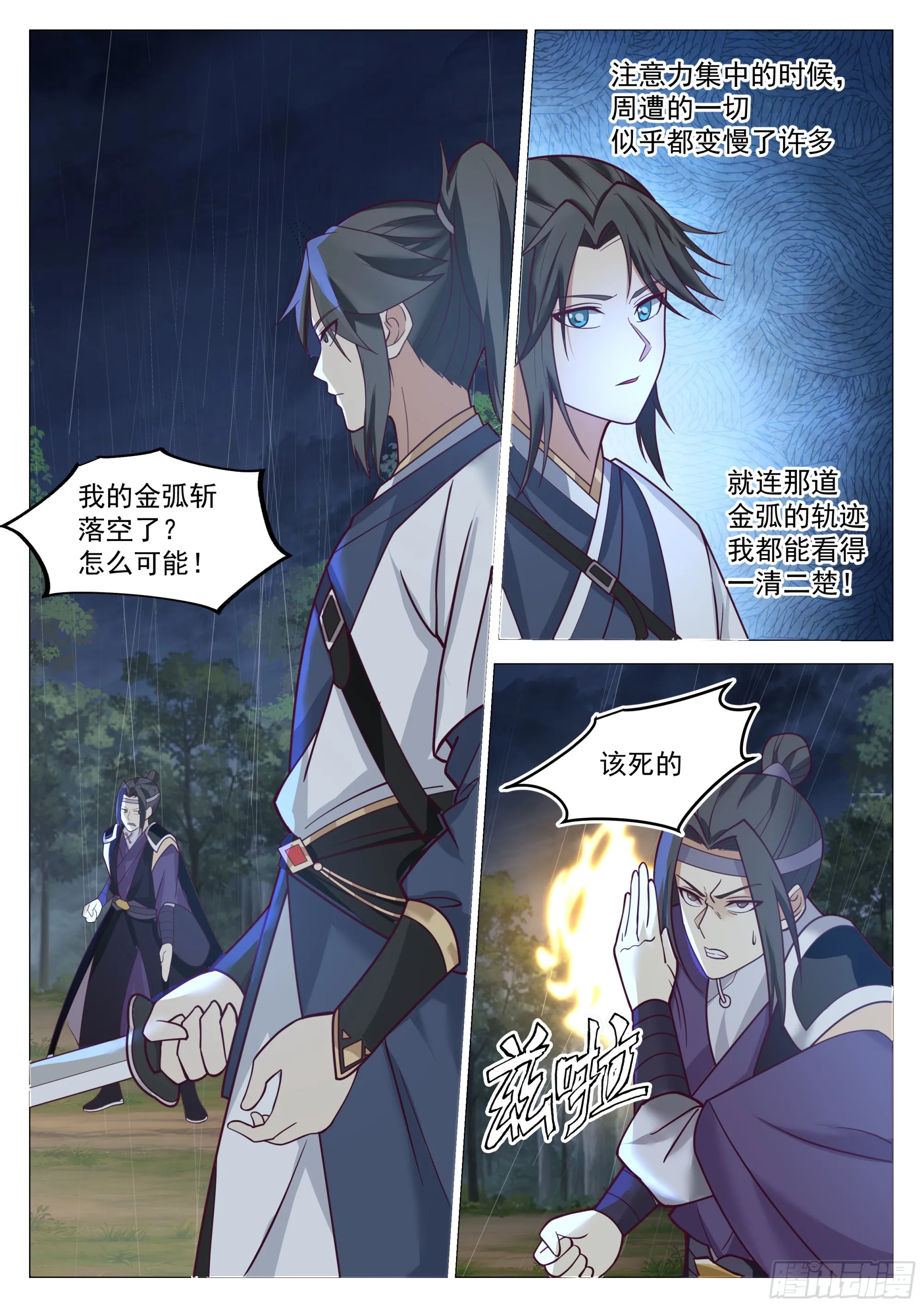 这次你休想再逃！ 第2页