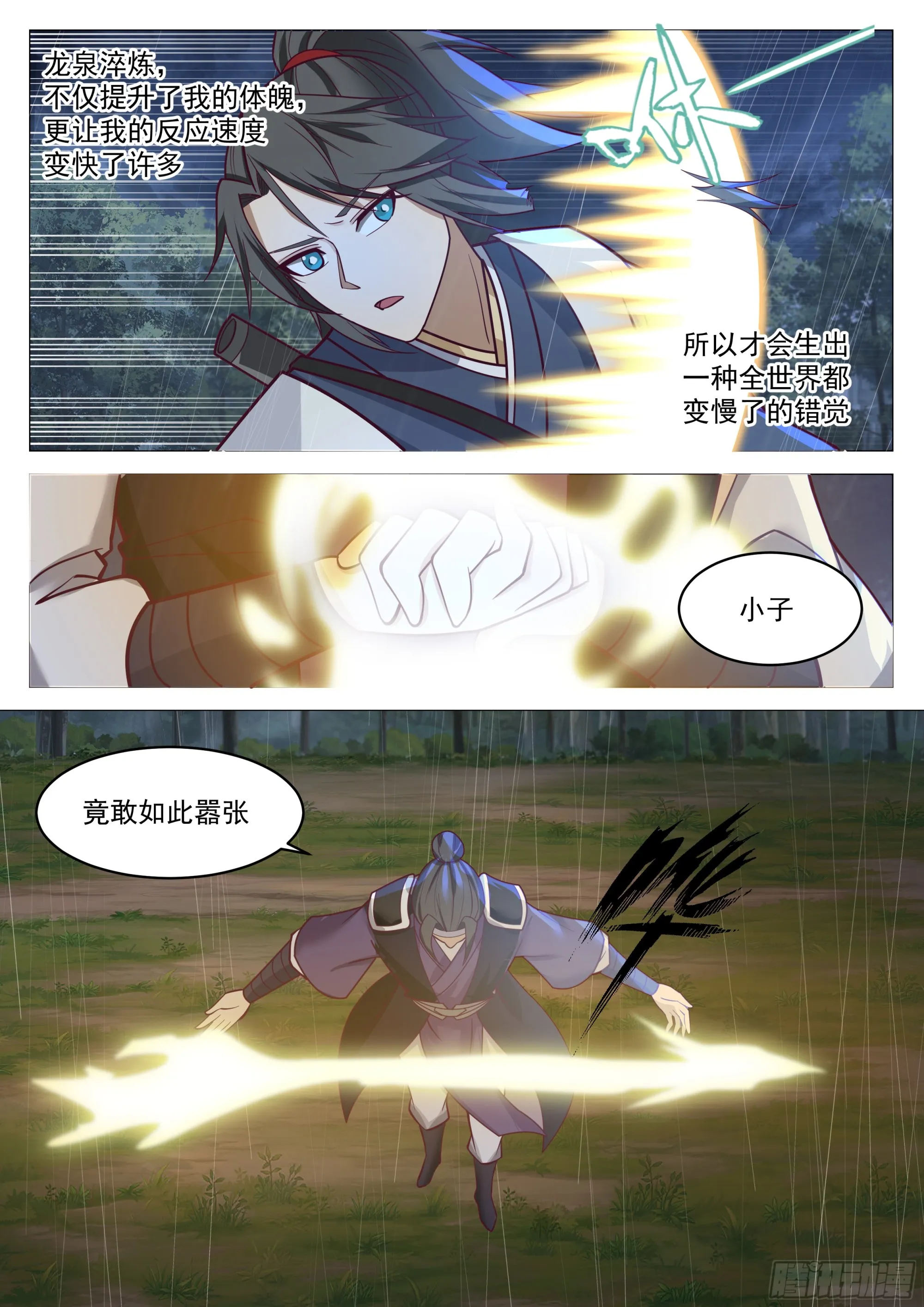 这次你休想再逃！ 第4页