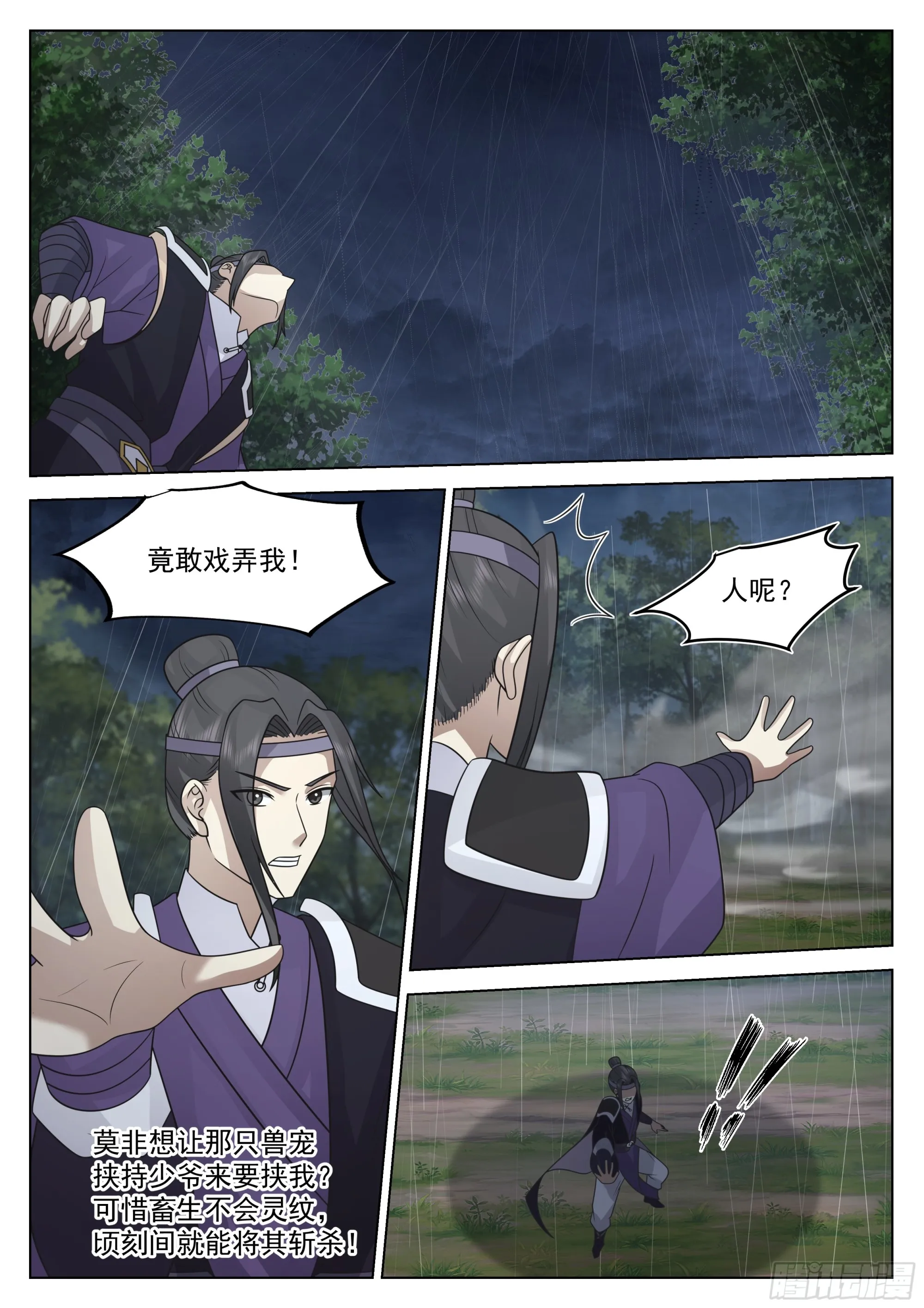 这次你休想再逃！ 第7页