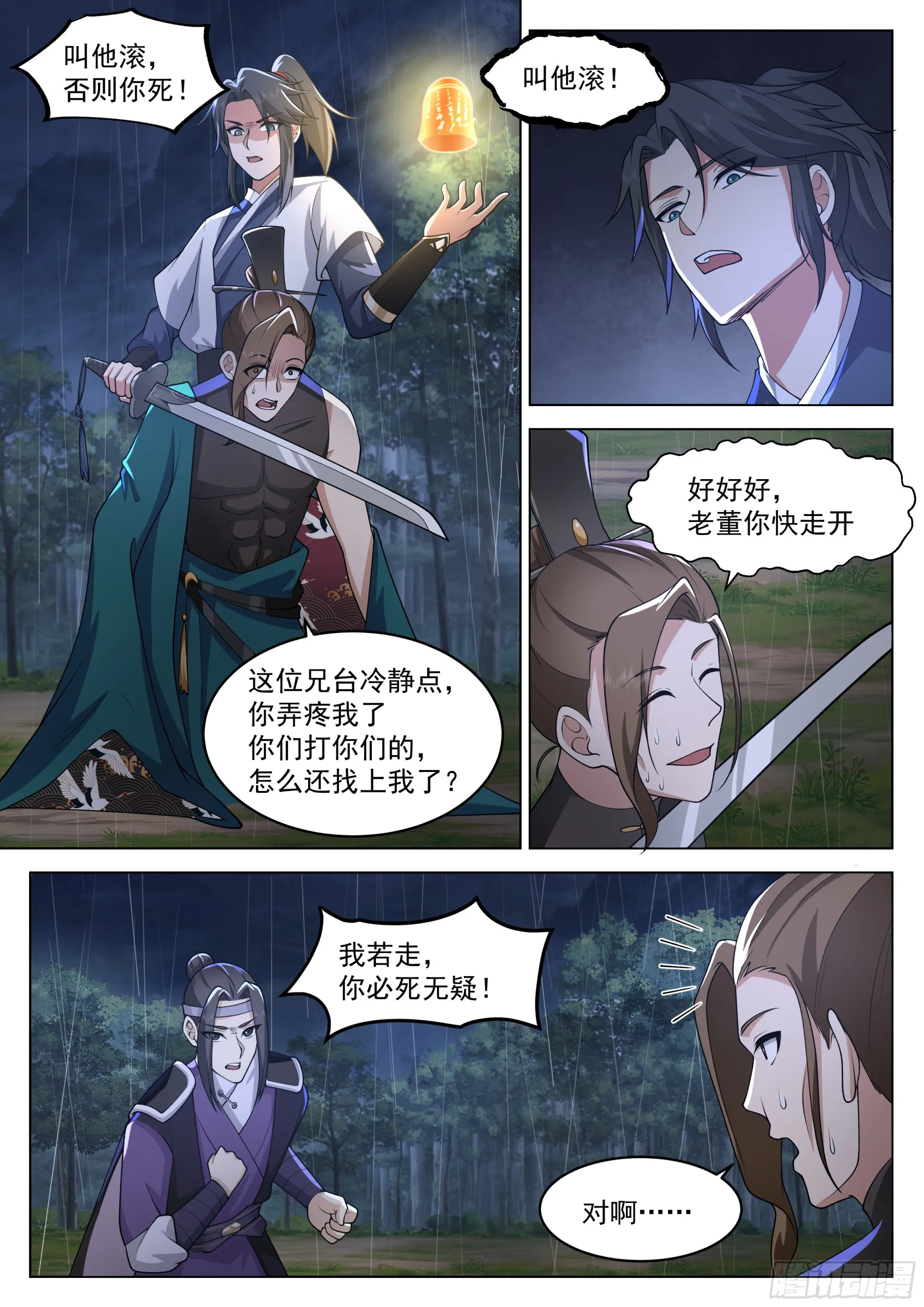 这次你休想再逃！ 第9页