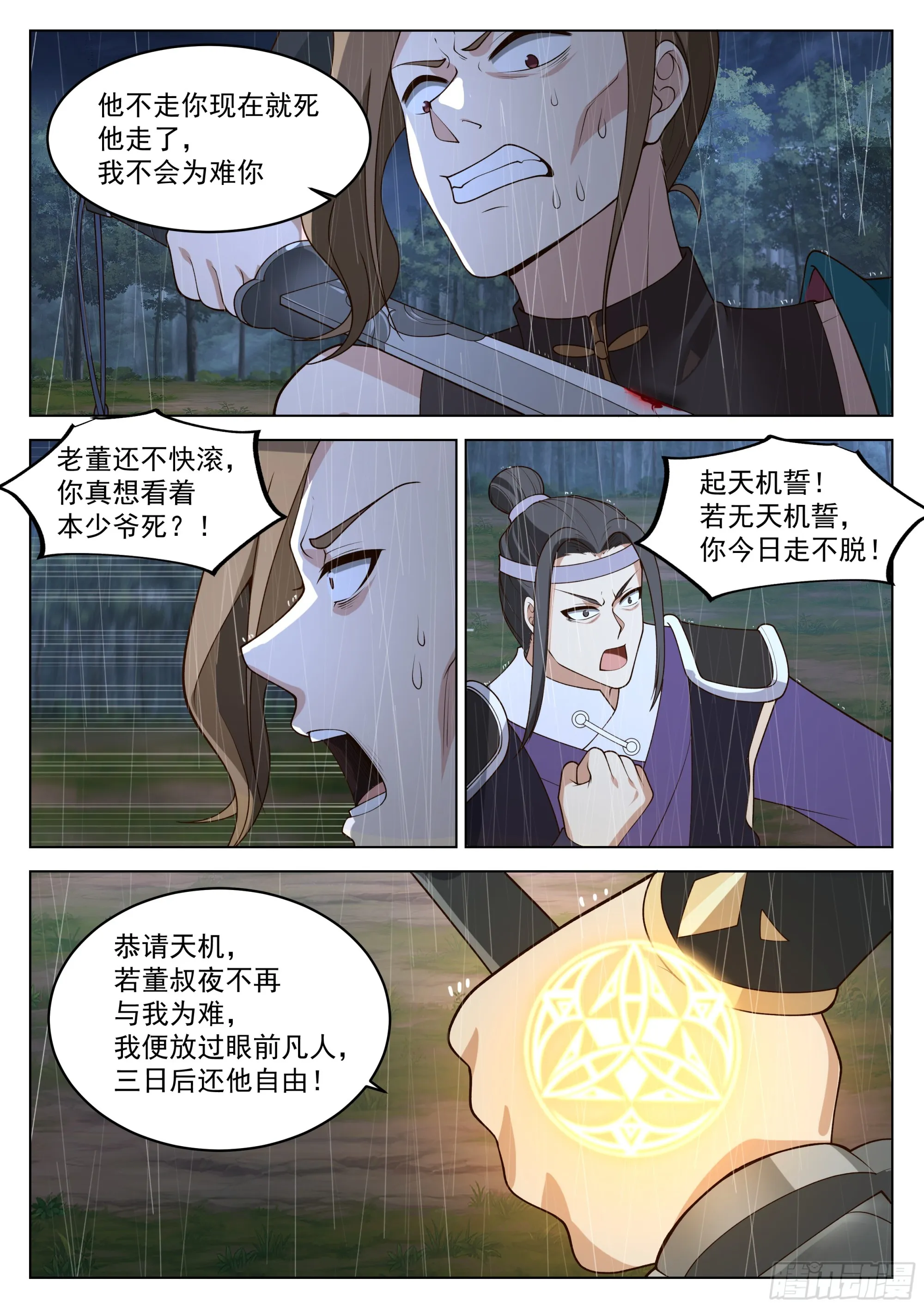 这次你休想再逃！ 第10页