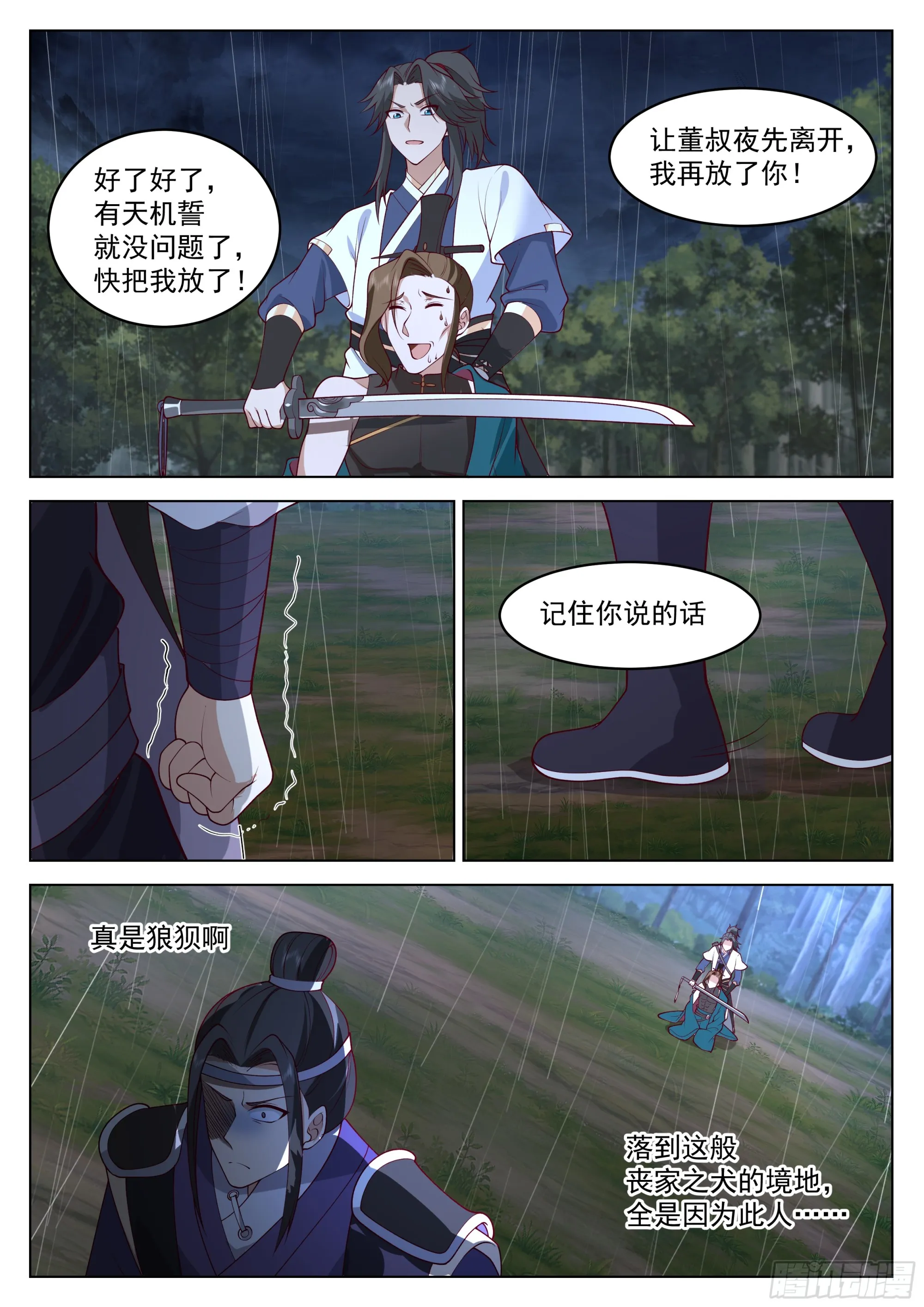 这次你休想再逃！ 第11页