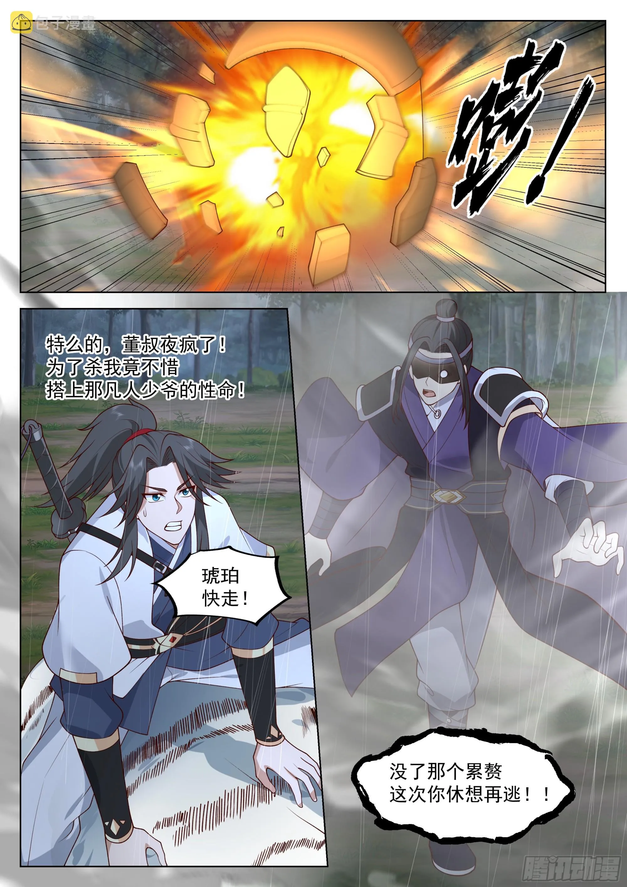 这次你休想再逃！ 第13页