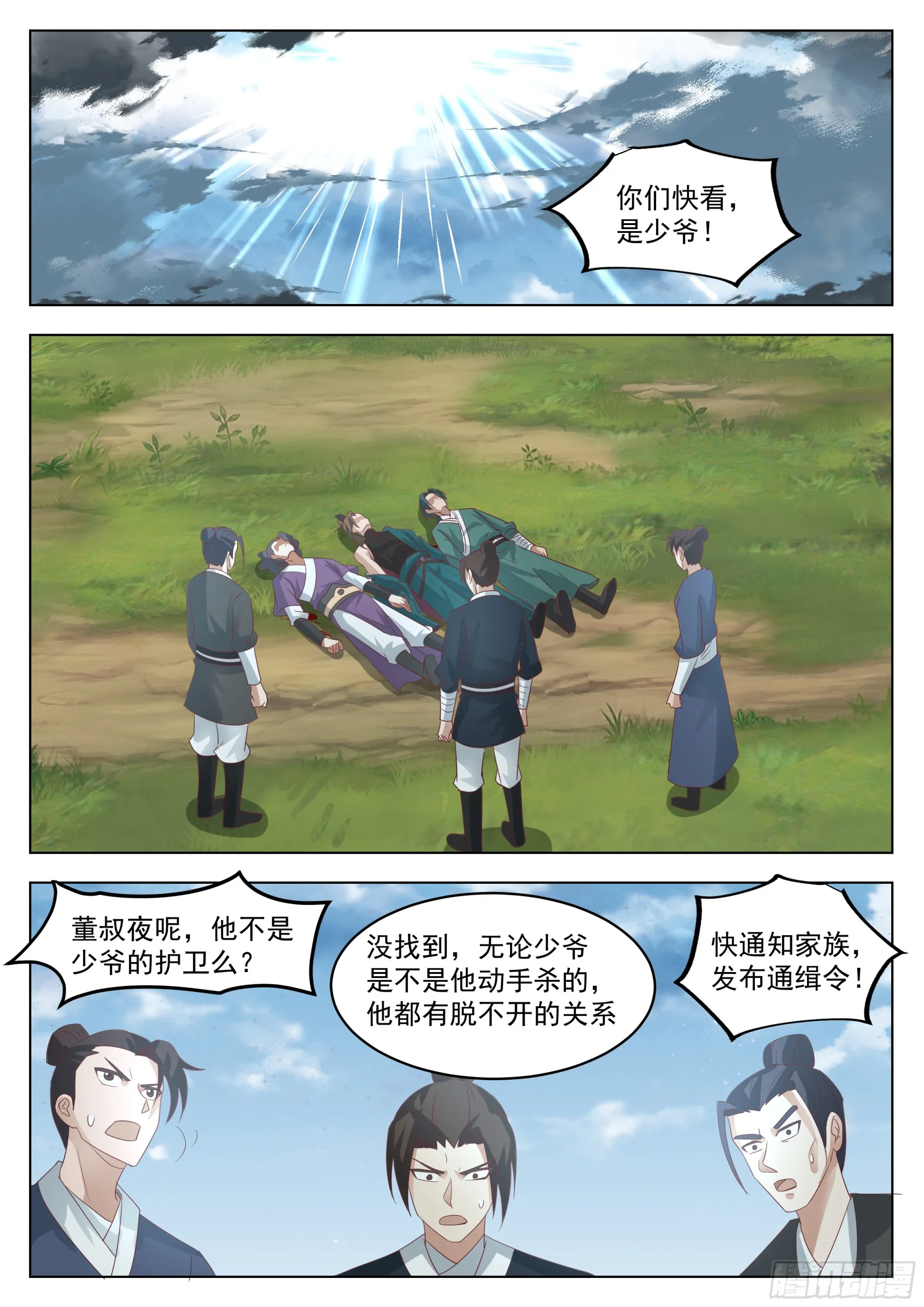 守株待兔 第2页