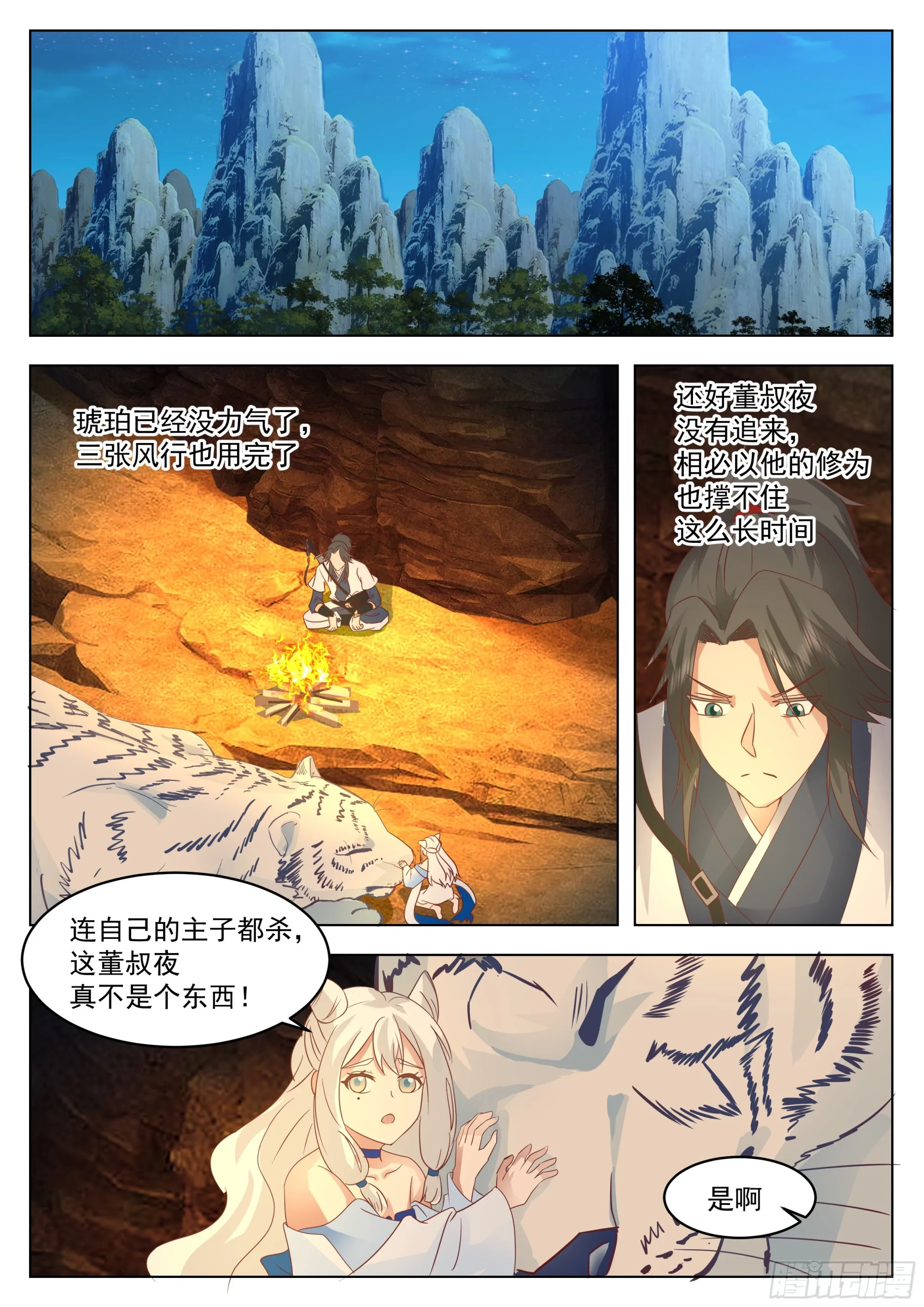 守株待兔 第3页