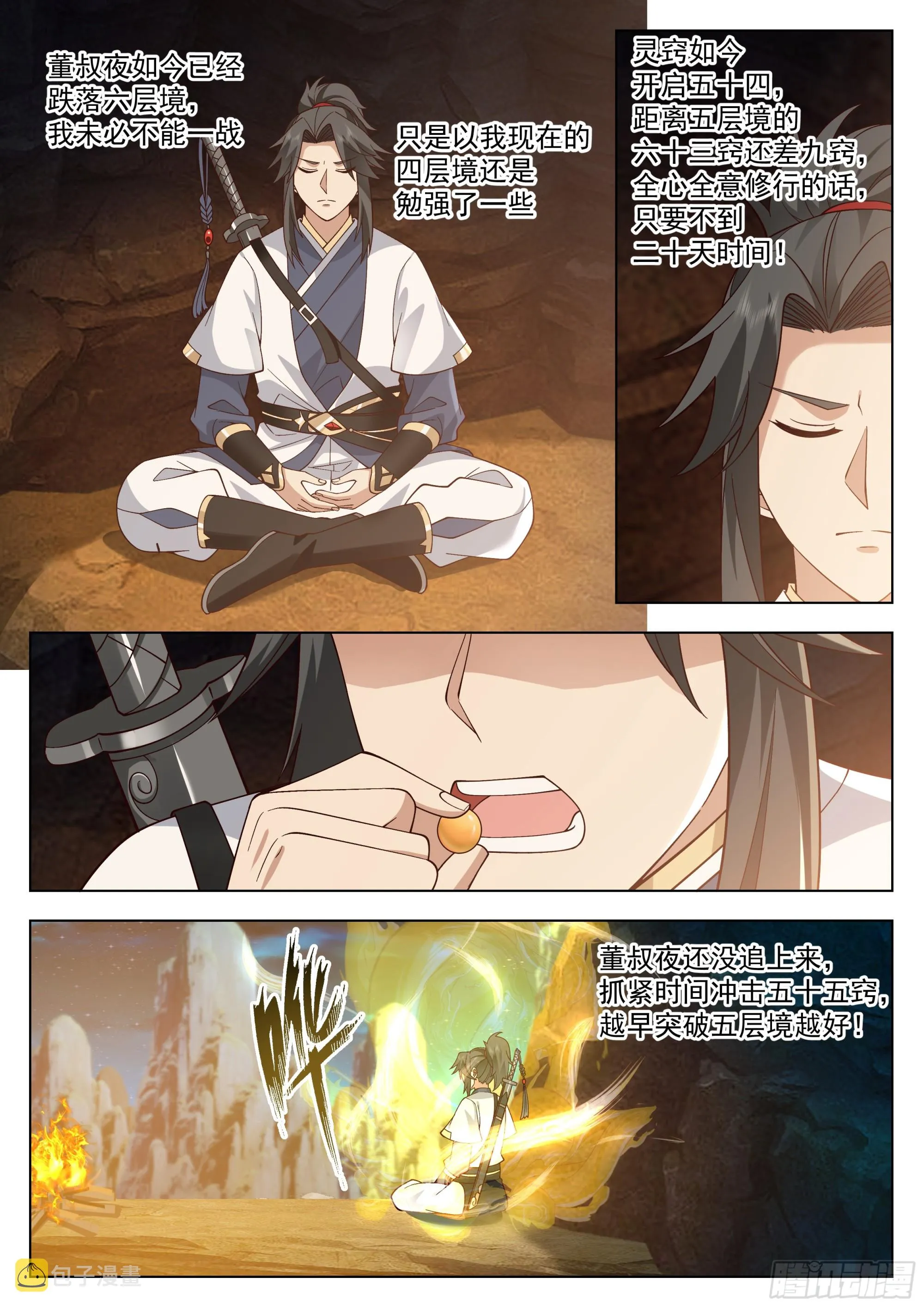 守株待兔 第4页